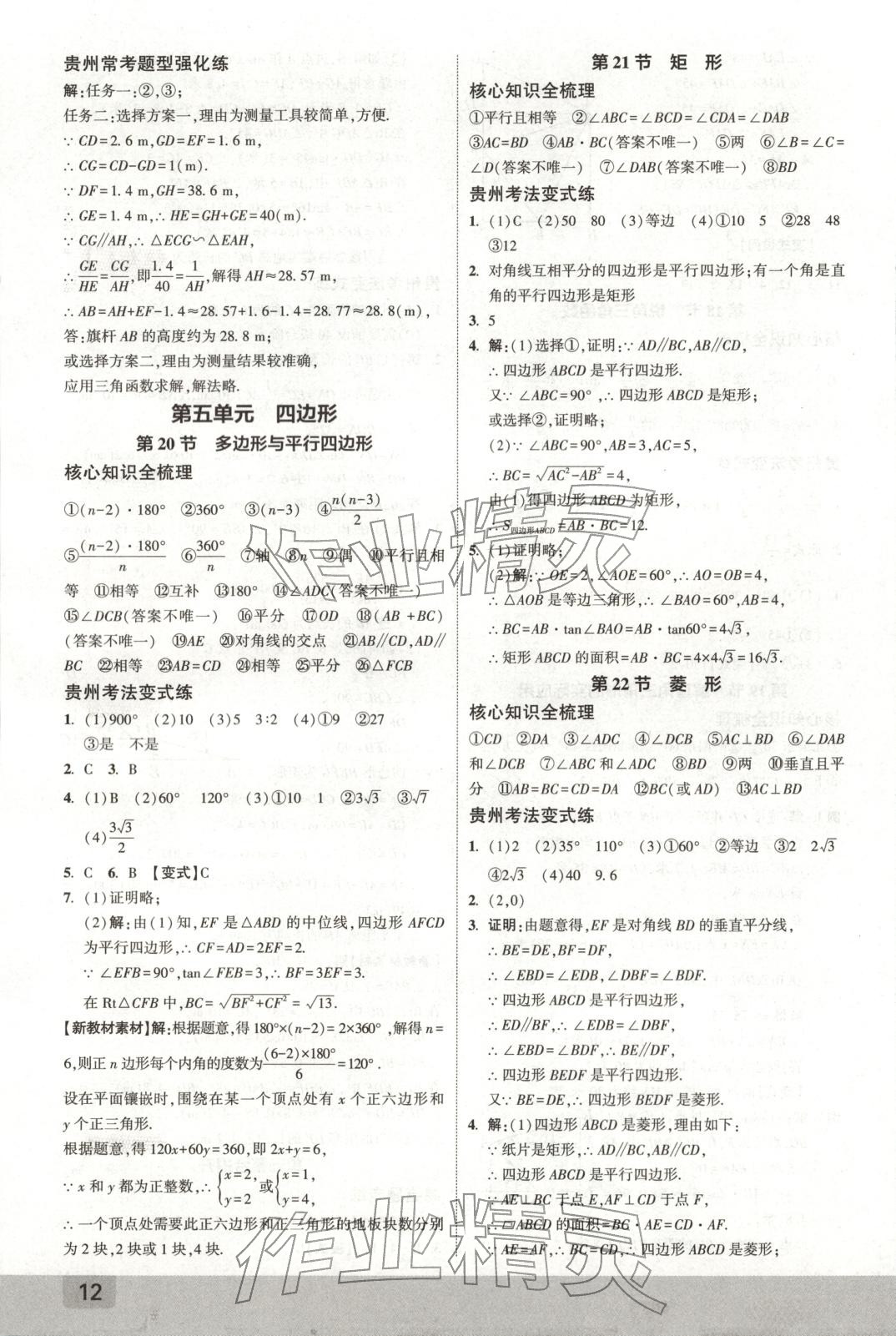 2026年众相原创赋能中考九年级数学全一册通用版贵州专版 第11页