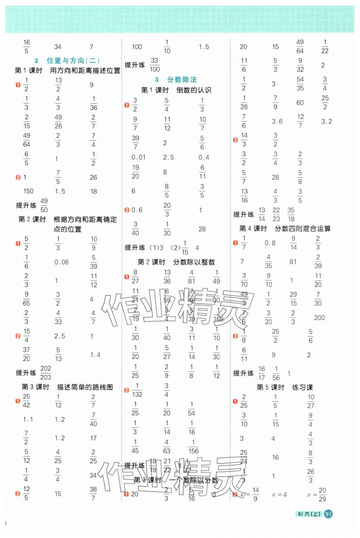 2024年陽光同學(xué)計(jì)算小達(dá)人六年級(jí)數(shù)學(xué)上冊(cè)人教版 第3頁