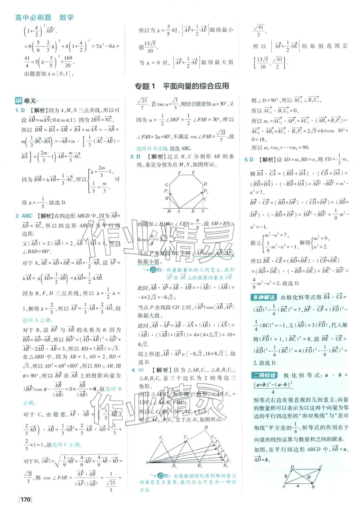 2026年高中必刷题高中数学必修第二册人教版 参考答案第16页