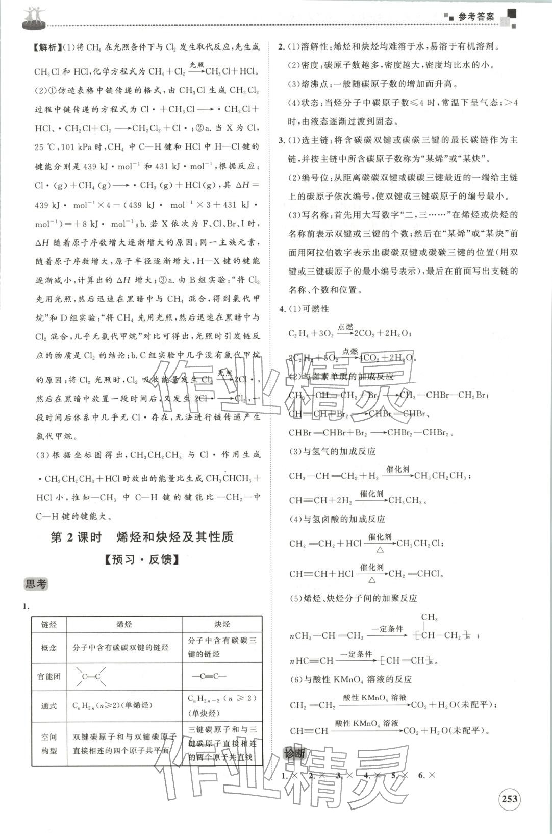 2025年同步練習(xí)冊山東友誼出版社高中化學(xué)選擇性必修第三冊魯科版B&nbsp;第9頁