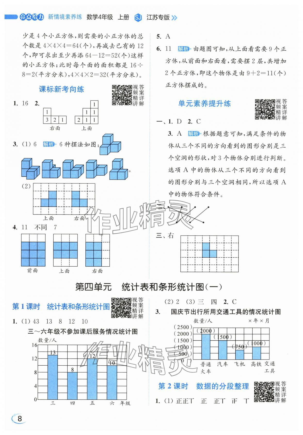 2025年亮点给力新情境素养练四年级数学上册苏教版江苏专版&nbsp;第8页