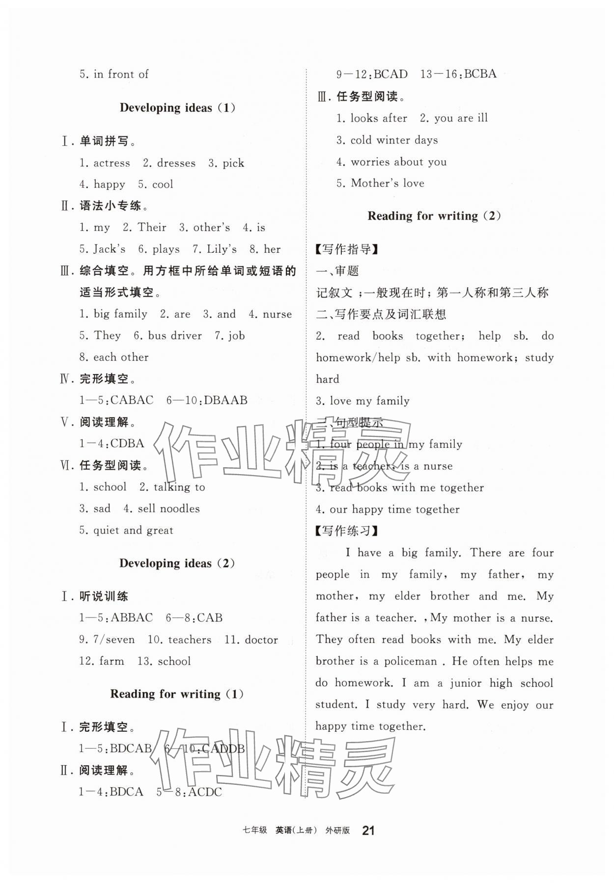 2025年学习之友七年级英语上册外研版 参考答案第7页