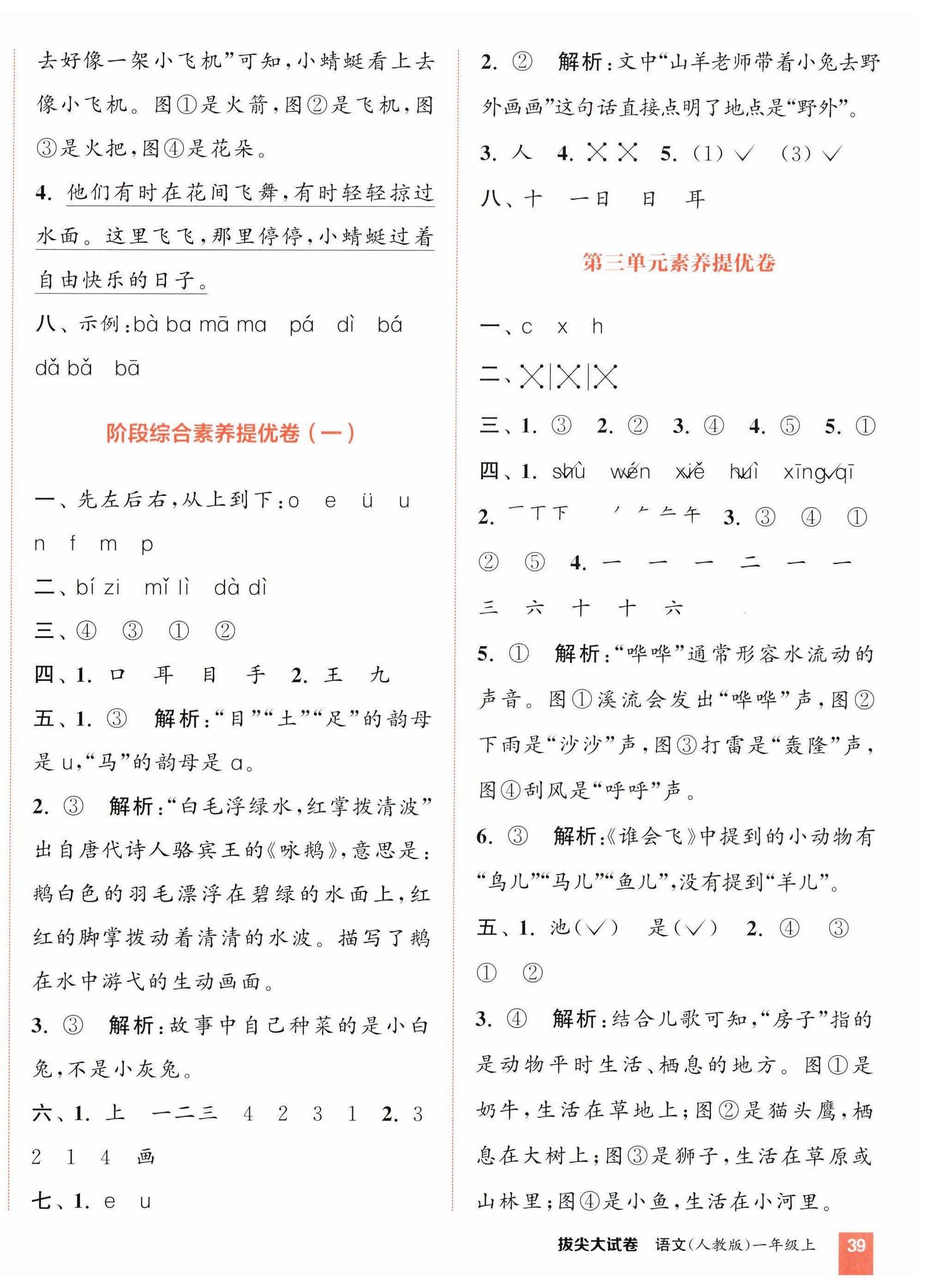 2026年通城学典拔尖大试卷一年级语文上册人教版&nbsp;第2页