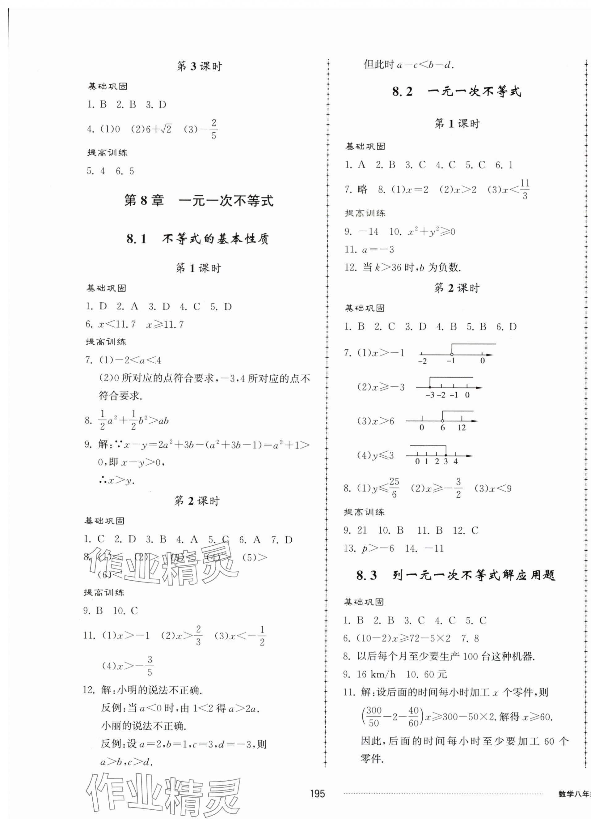 2025年同步練習冊配套單元檢測卷八年級數(shù)學下冊青島版 第7頁