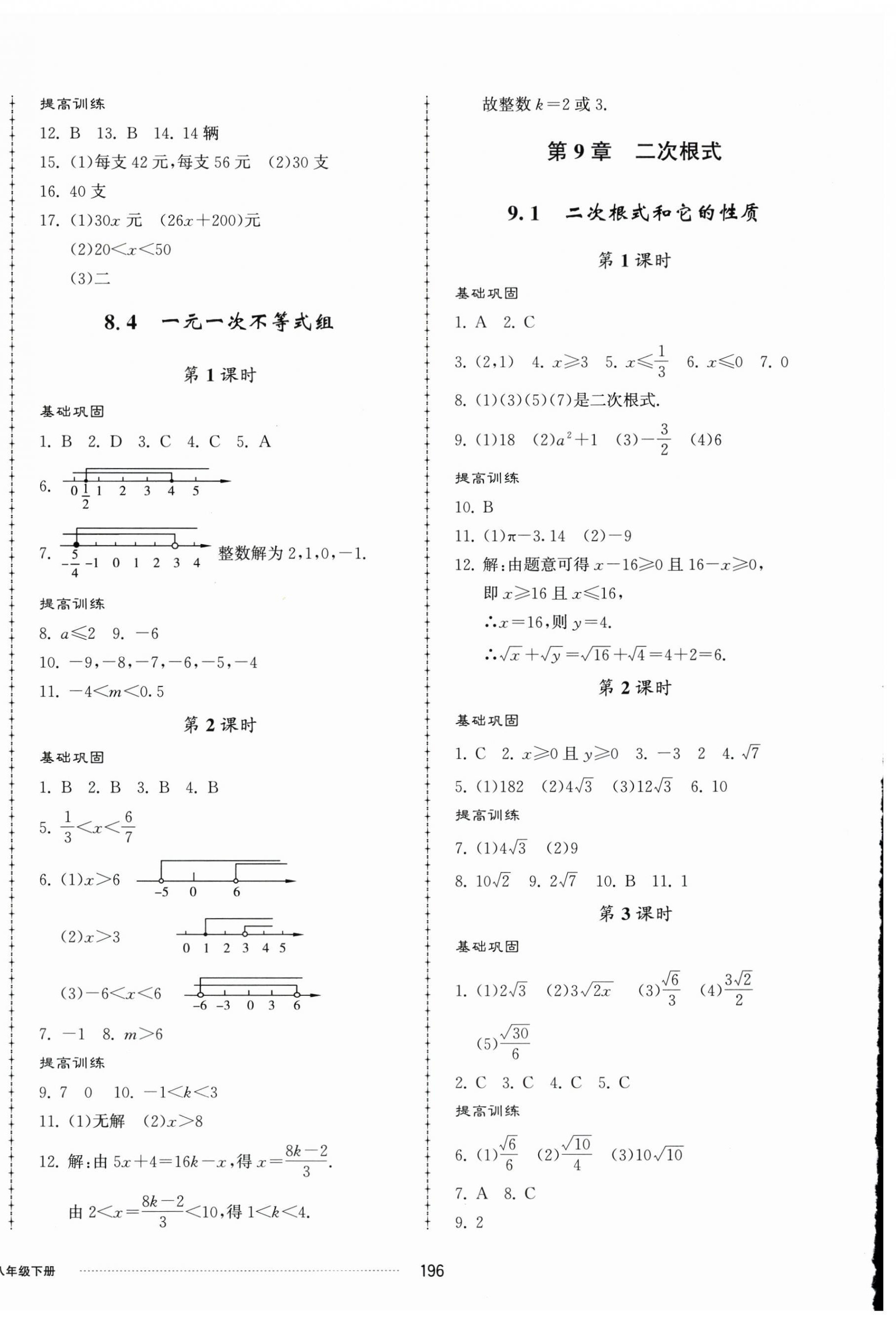 2025年同步練習冊配套單元檢測卷八年級數(shù)學下冊青島版 第8頁