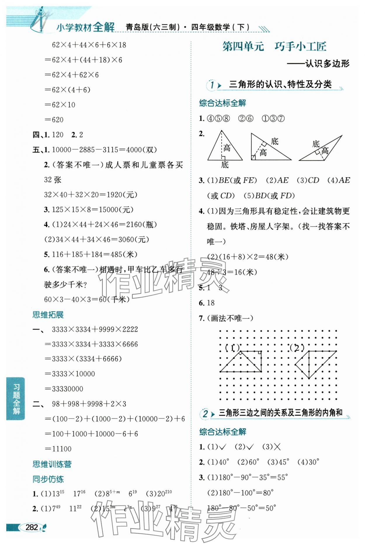 2025年教材全解四年級數(shù)學(xué)下冊青島版 第6頁