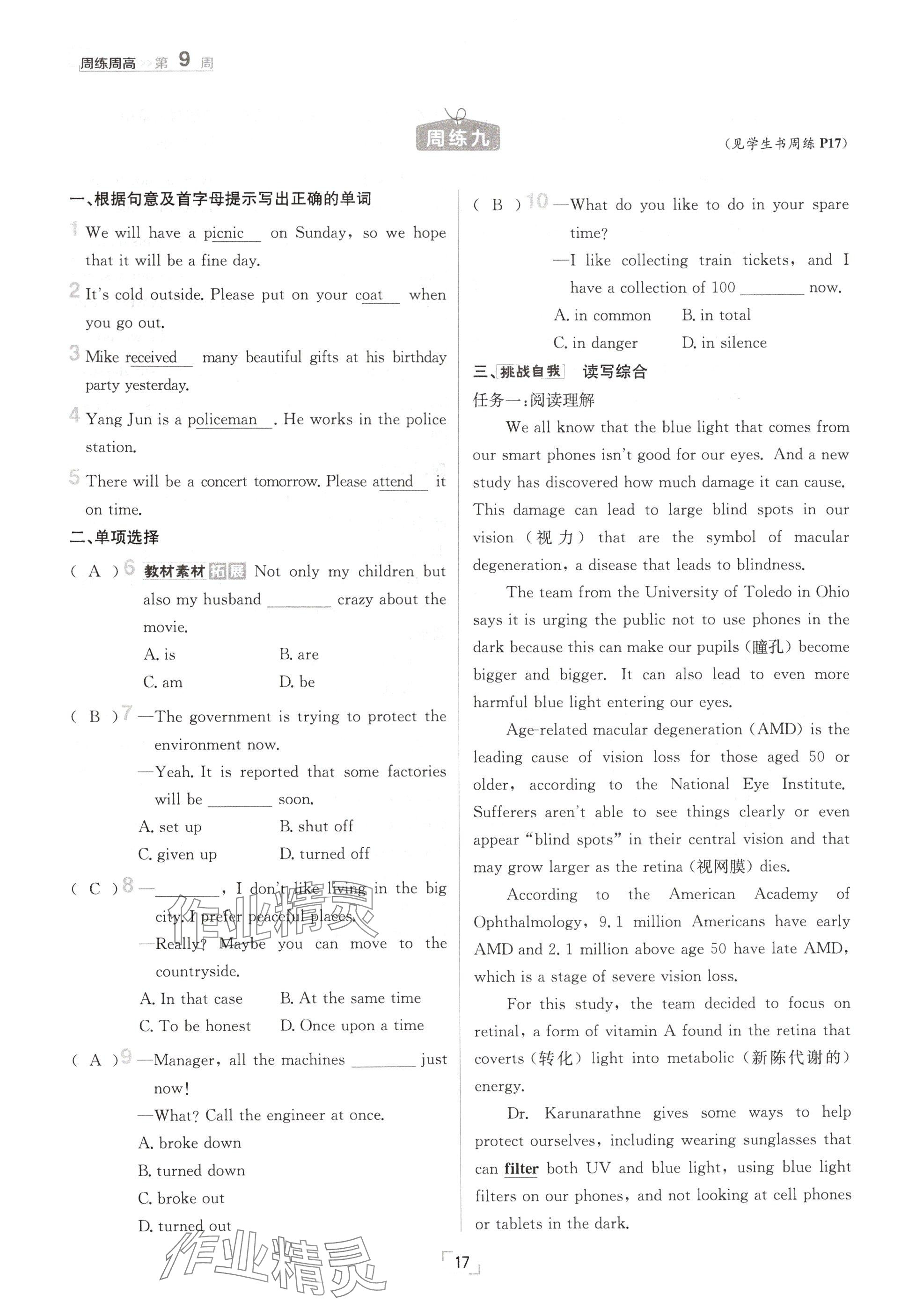 2024年日清周練九年級(jí)英語(yǔ)全一冊(cè)人教版 參考答案第17頁(yè)