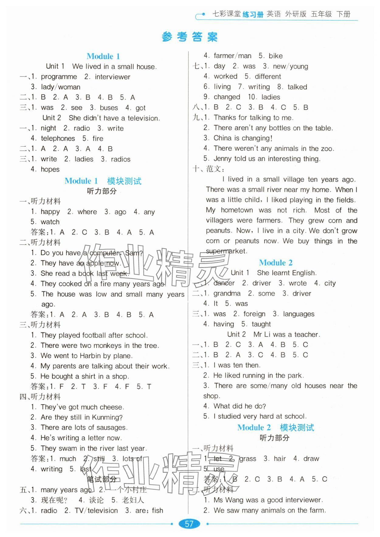 2025年七彩課堂五年級(jí)英語(yǔ)下冊(cè)外研版 第1頁(yè)