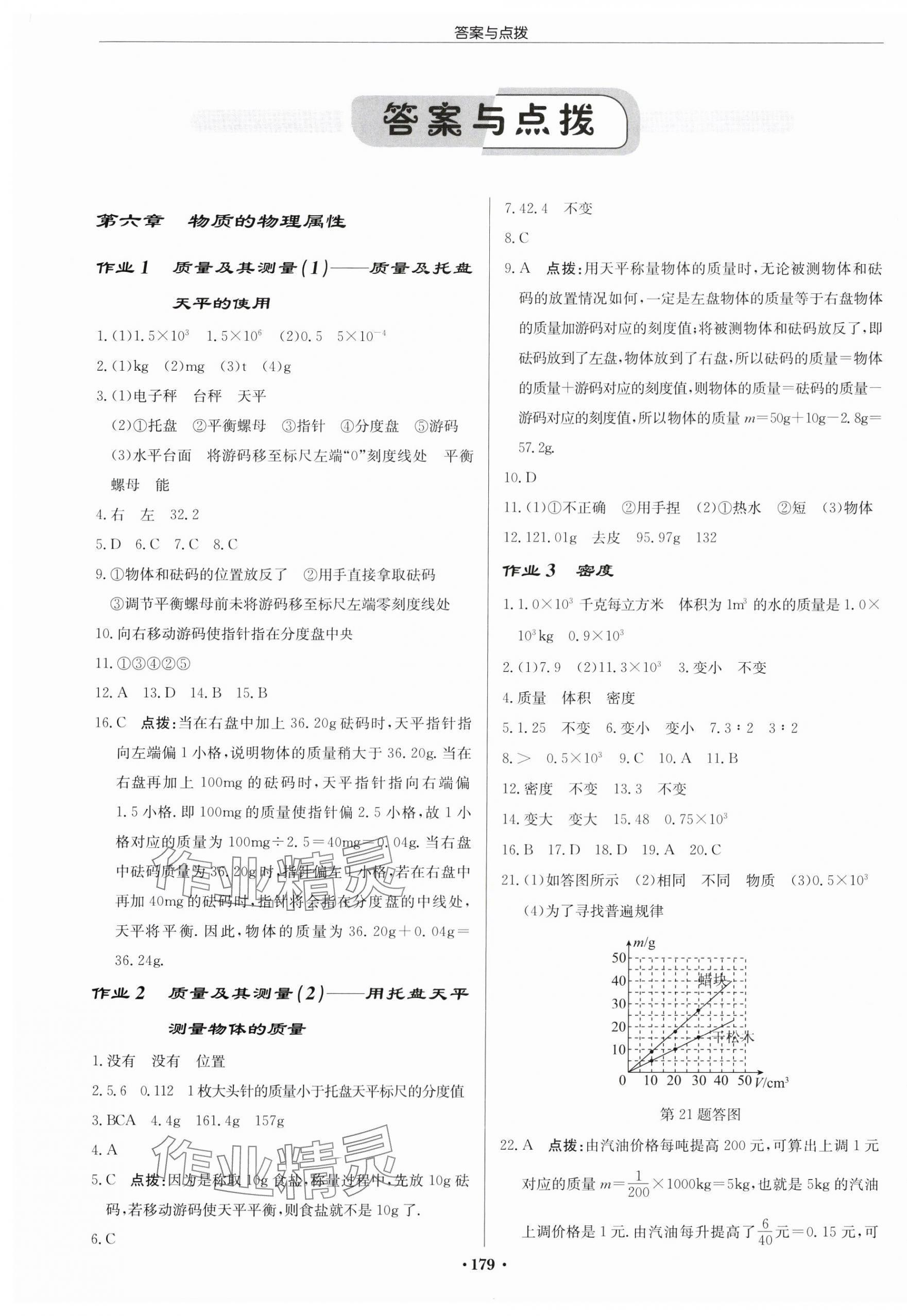 2025年启东中学作业本八年级物理下册苏科版盐城专版 第1页