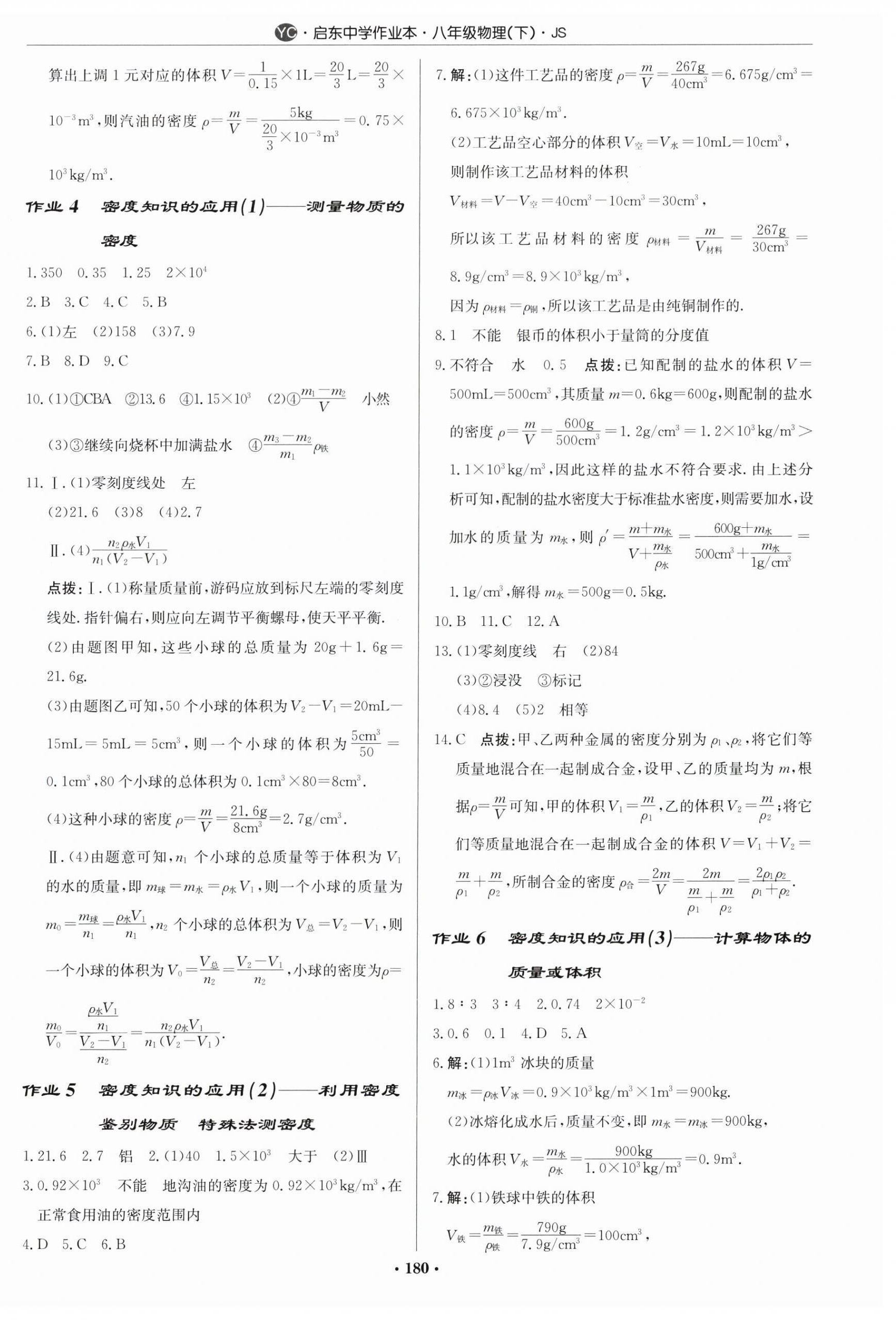 2025年启东中学作业本八年级物理下册苏科版盐城专版 第2页