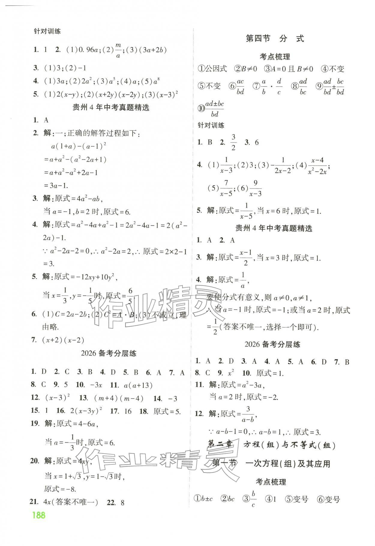 2026年贵州中考高效复习数学&nbsp;第2页
