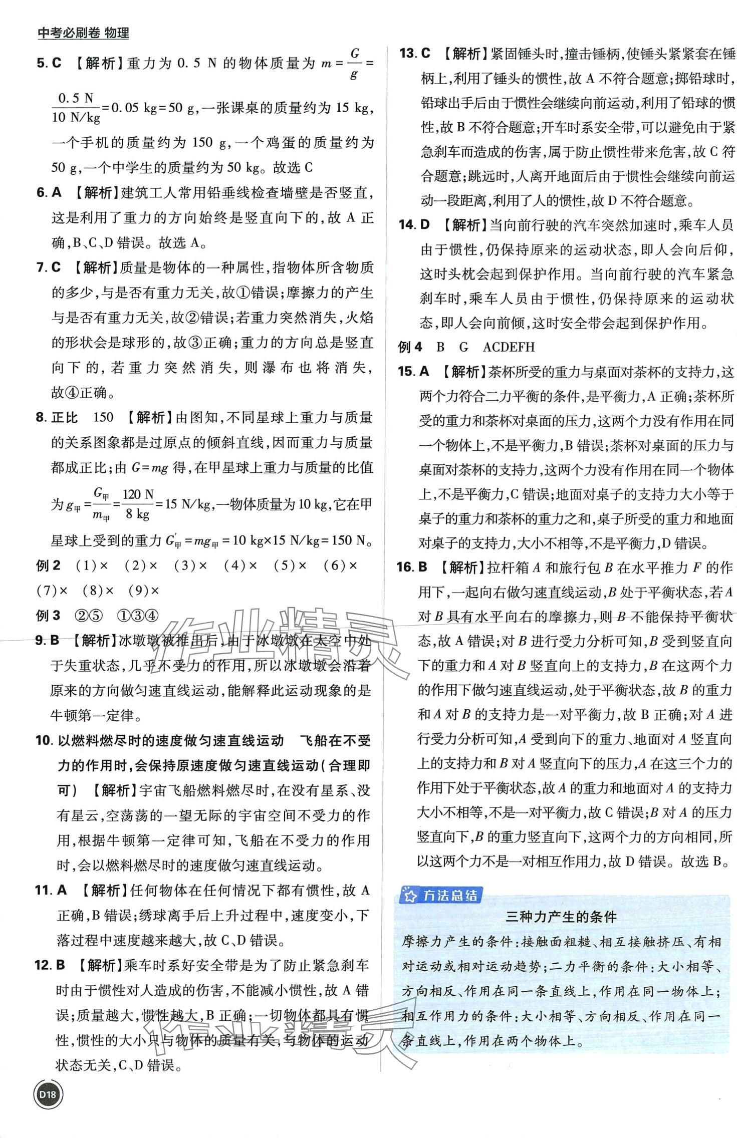 2024年中考必刷卷開(kāi)明出版社物理&nbsp;第18頁(yè)