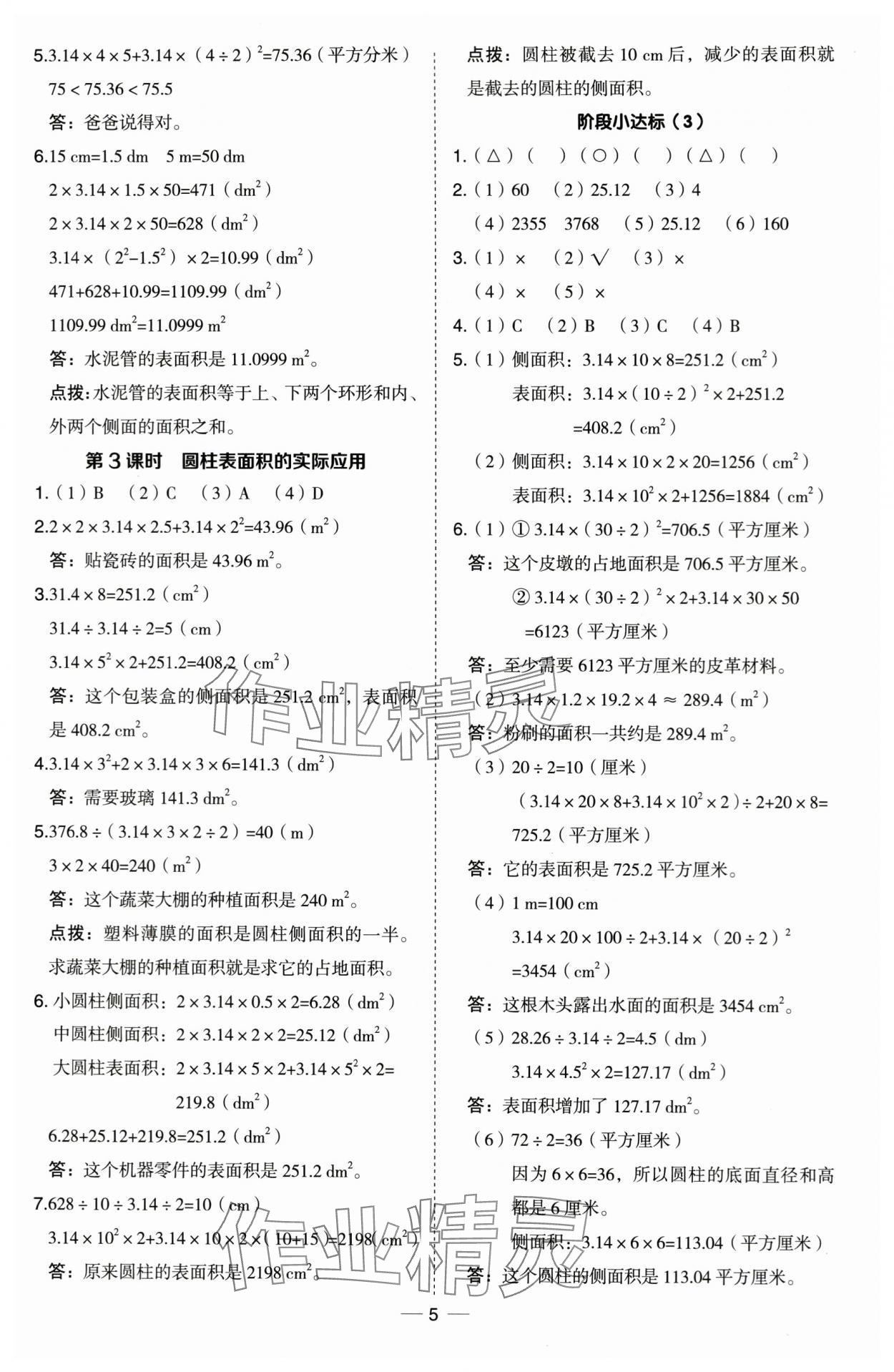 2024年綜合應(yīng)用創(chuàng)新題典中點六年級數(shù)學(xué)下冊青島版 第5頁