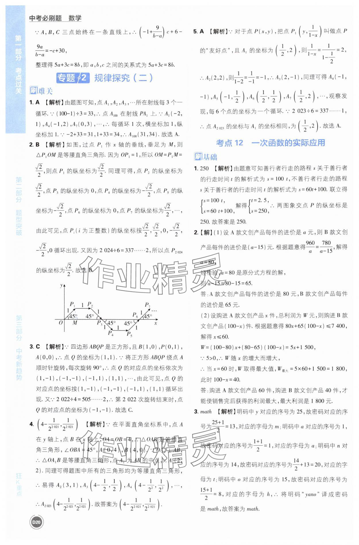 2025年中考必刷题开明出版社数学 第20页