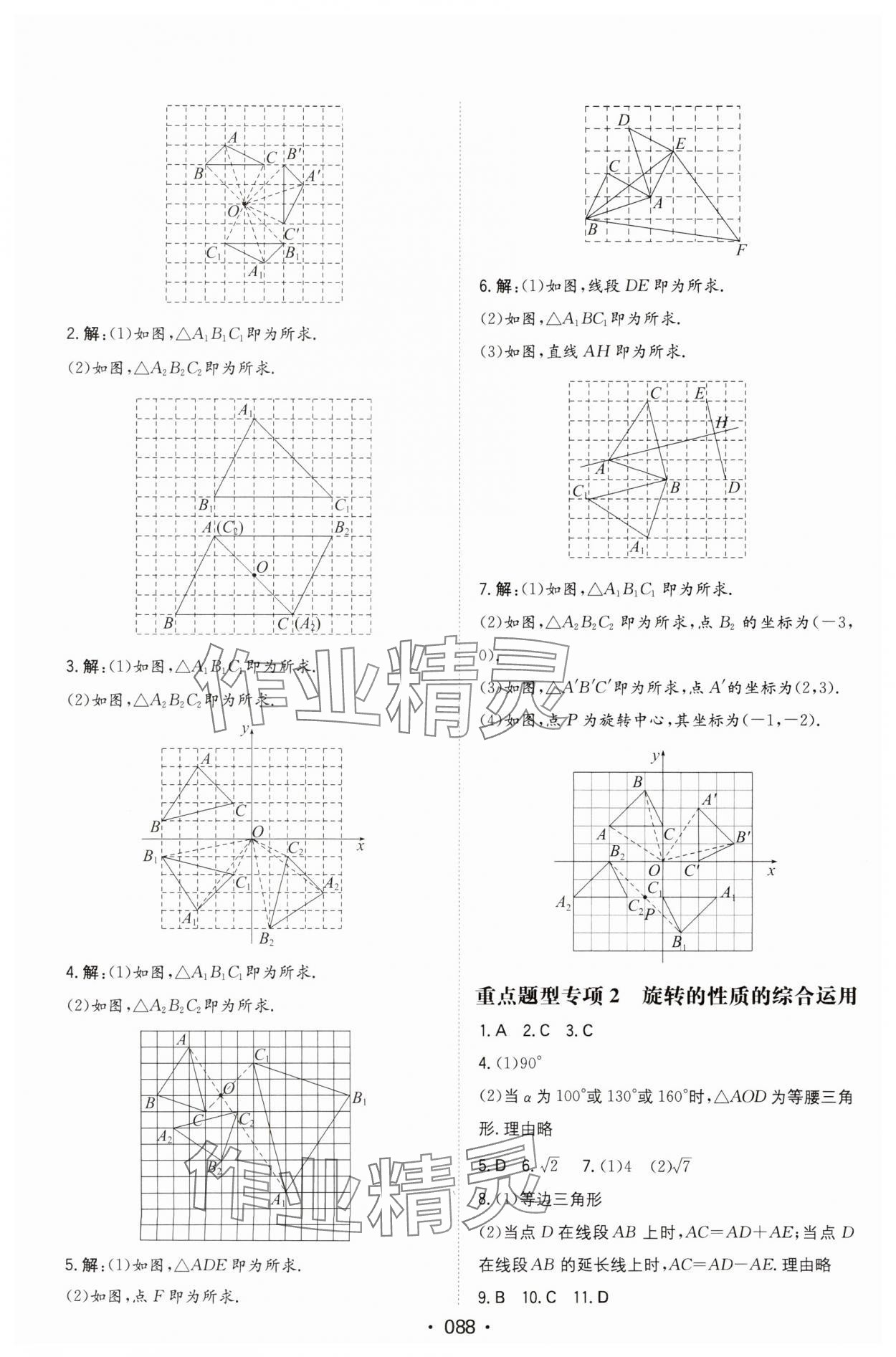 2024年一本同步訓(xùn)練初中數(shù)學(xué)九年級下冊滬科版安徽專版 第2頁