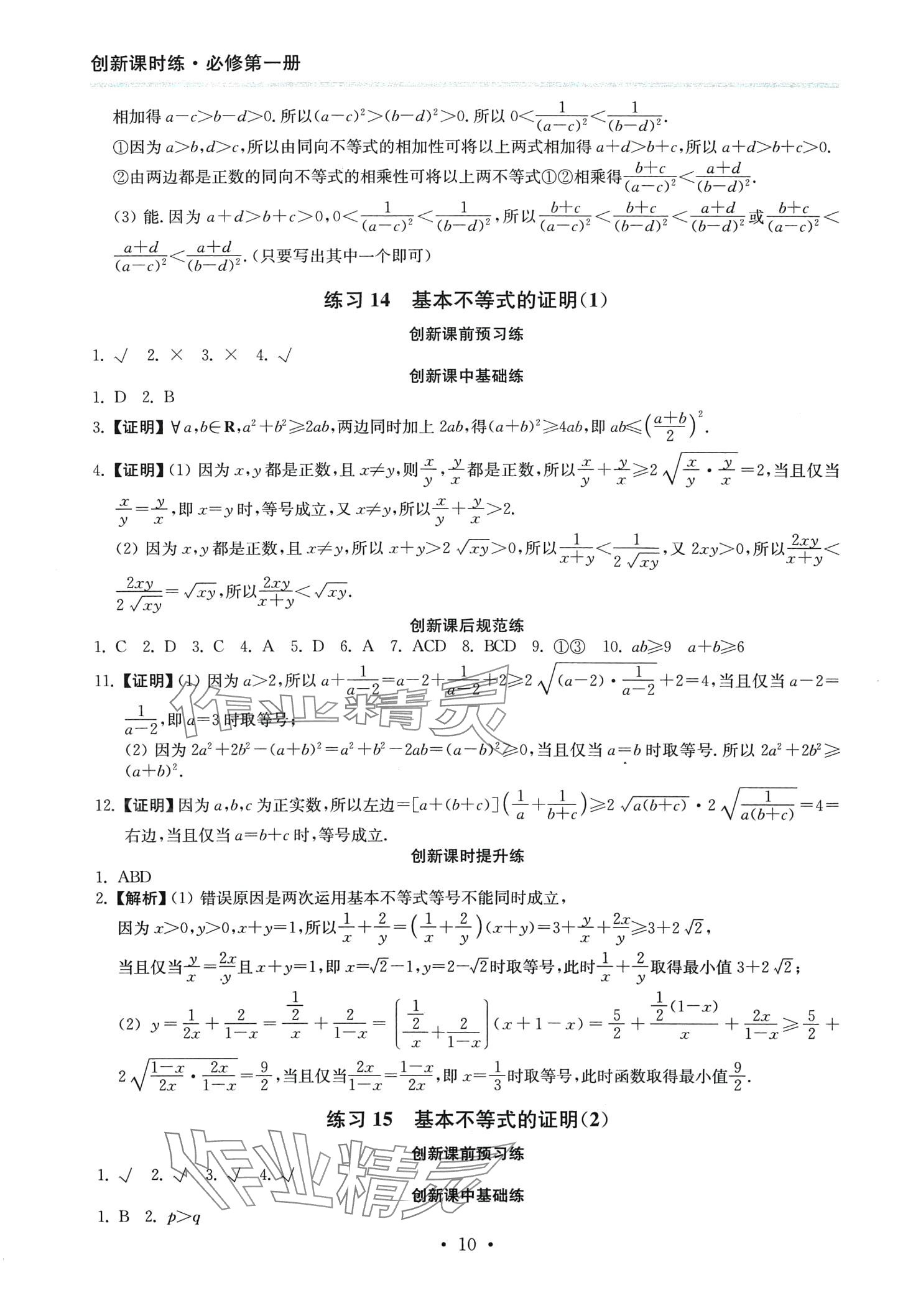 2024年創(chuàng)新課時練高中數(shù)學(xué)必修第一冊 第10頁