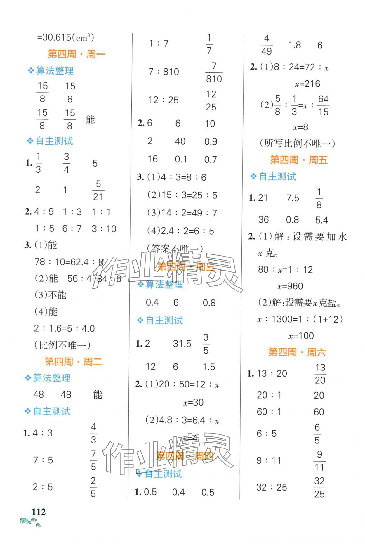 2025年小學(xué)學(xué)霸天天計(jì)算六年級(jí)數(shù)學(xué)下冊(cè)北師大版廣東專版 第4頁(yè)