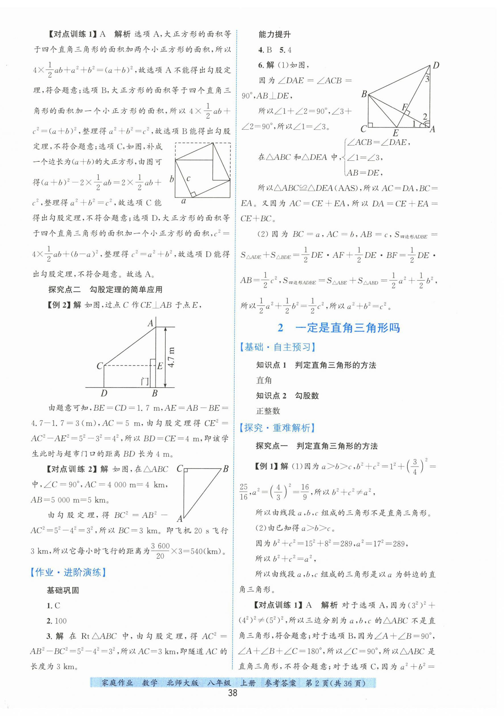 2025年家庭作业八年级数学上册北师大版 第2页
