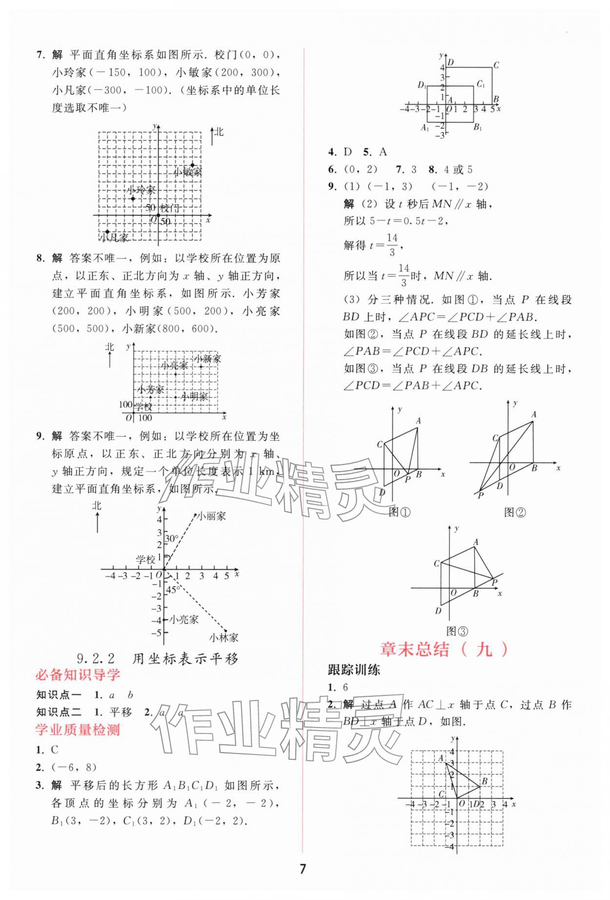 2026年同步轻松练习七年级数学下册人教精编版&nbsp;参考答案第6页