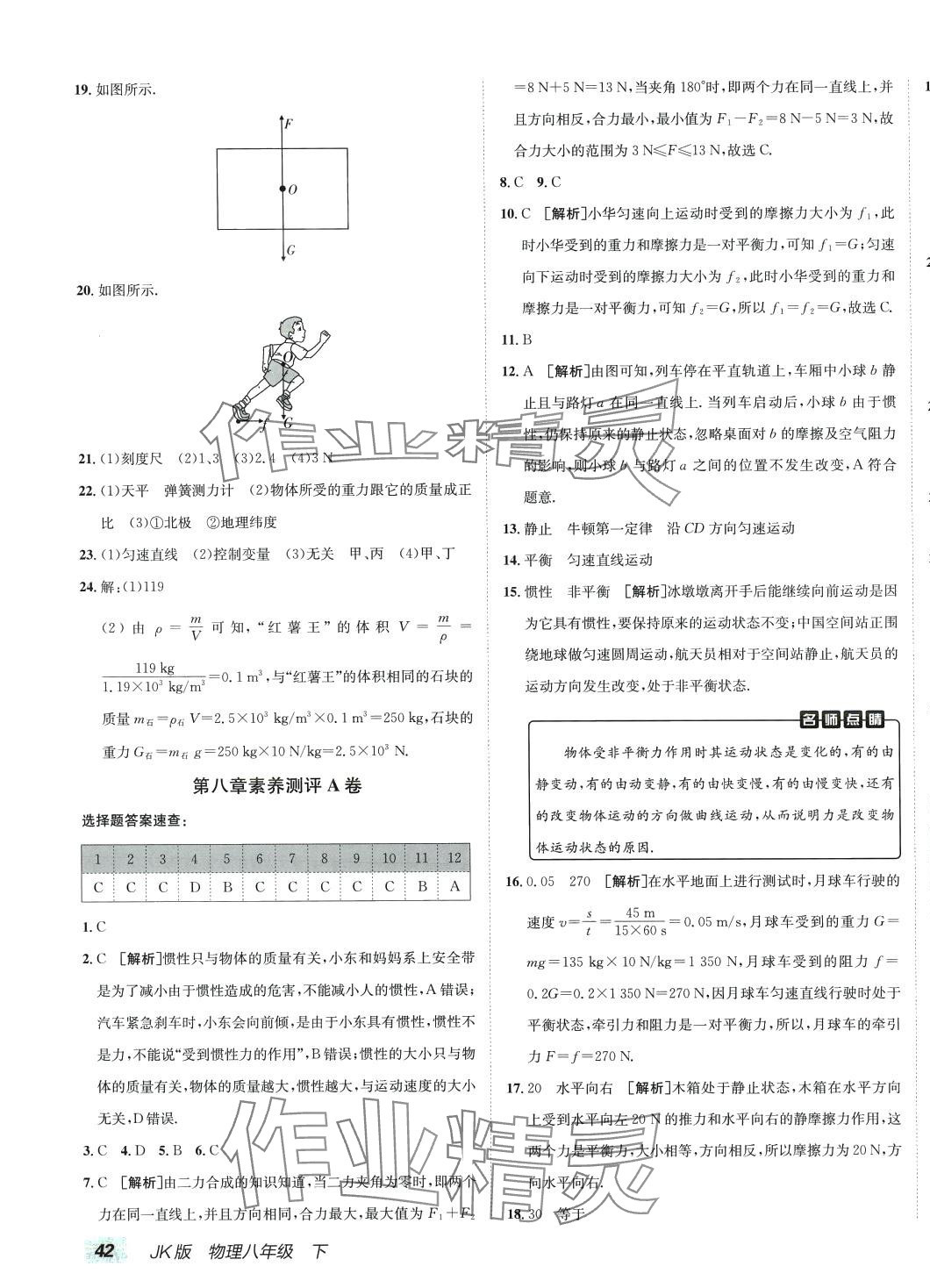 2024年海淀單元測(cè)試AB卷八年級(jí)物理下冊(cè)教科版 第3頁(yè)