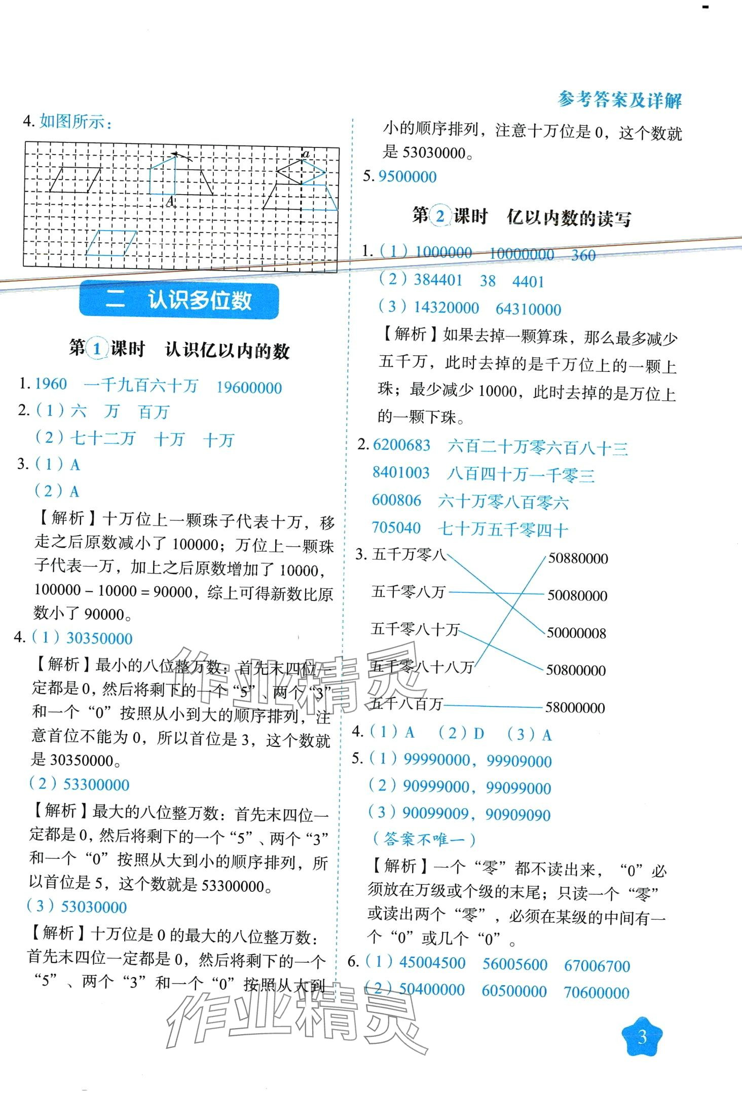 2024年黃岡隨堂練四年級數(shù)學(xué)下冊蘇教版 第3頁