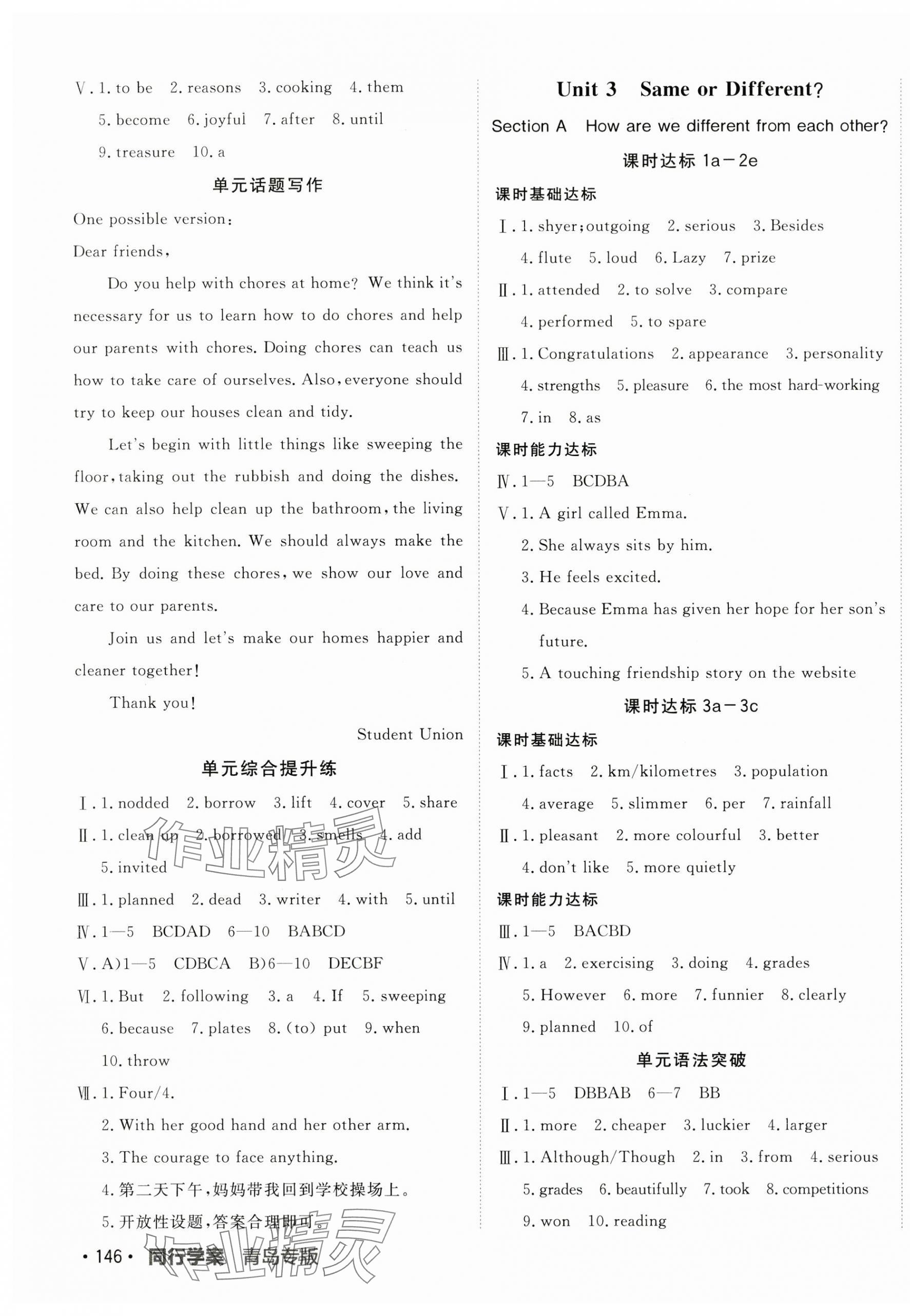 2025年同行学案学练测八年级英语上册人教版青岛专版 第3页