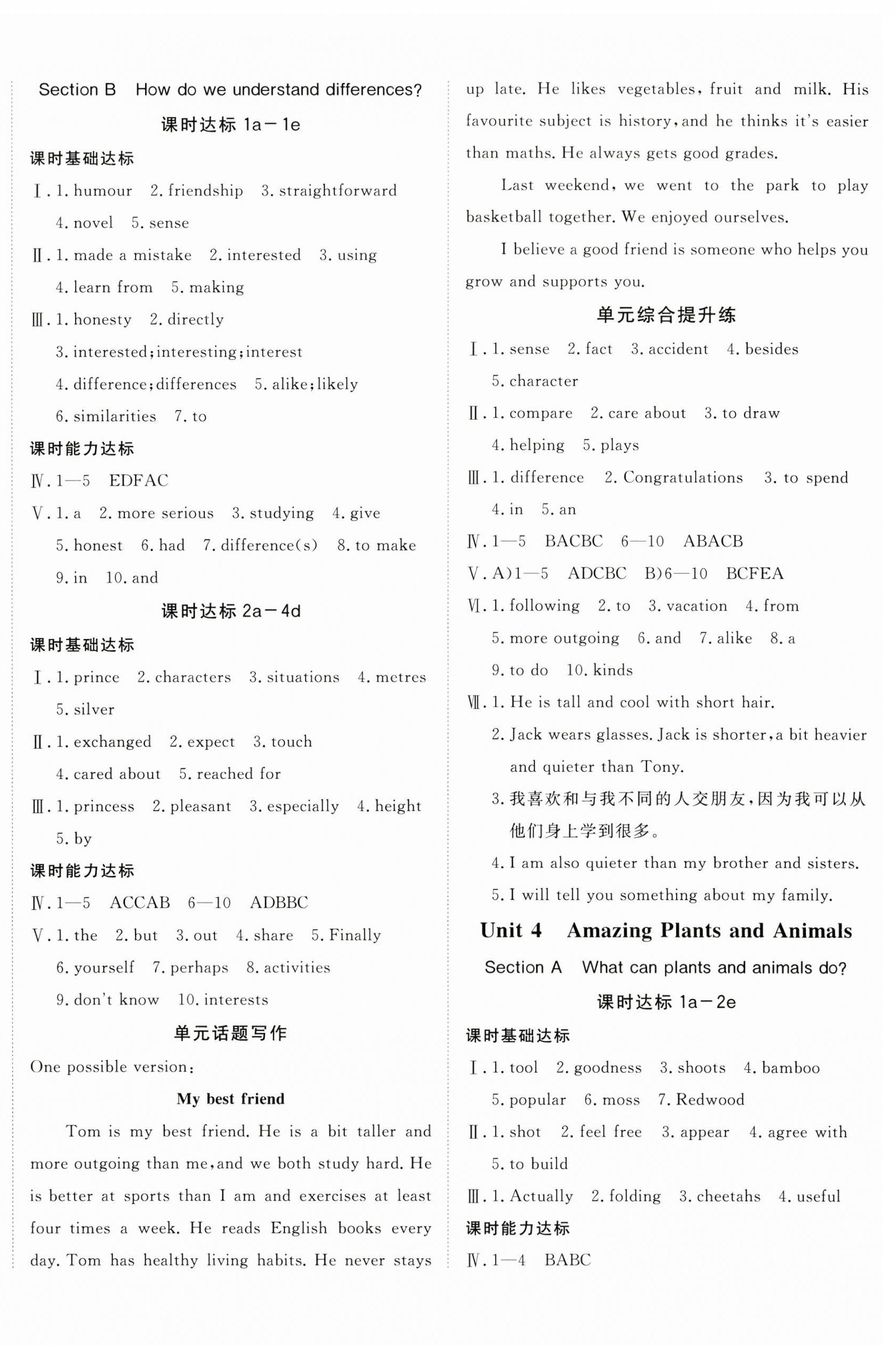 2025年同行学案学练测八年级英语上册人教版青岛专版 第4页