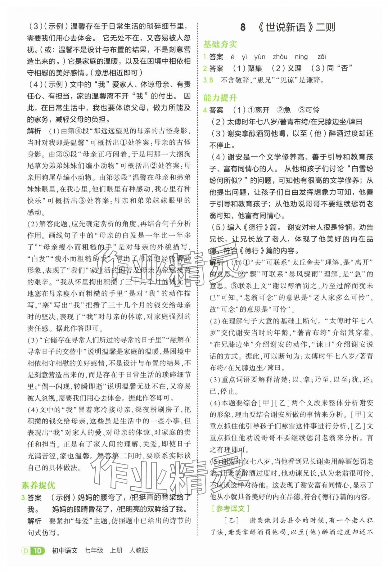 2025年5年中考3年模擬七年級語文上冊人教版 第10頁