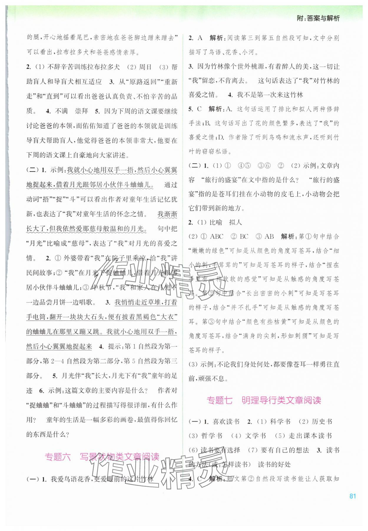 2025年暑期升級(jí)訓(xùn)練浙江教育出版社四年級(jí)語文 第3頁