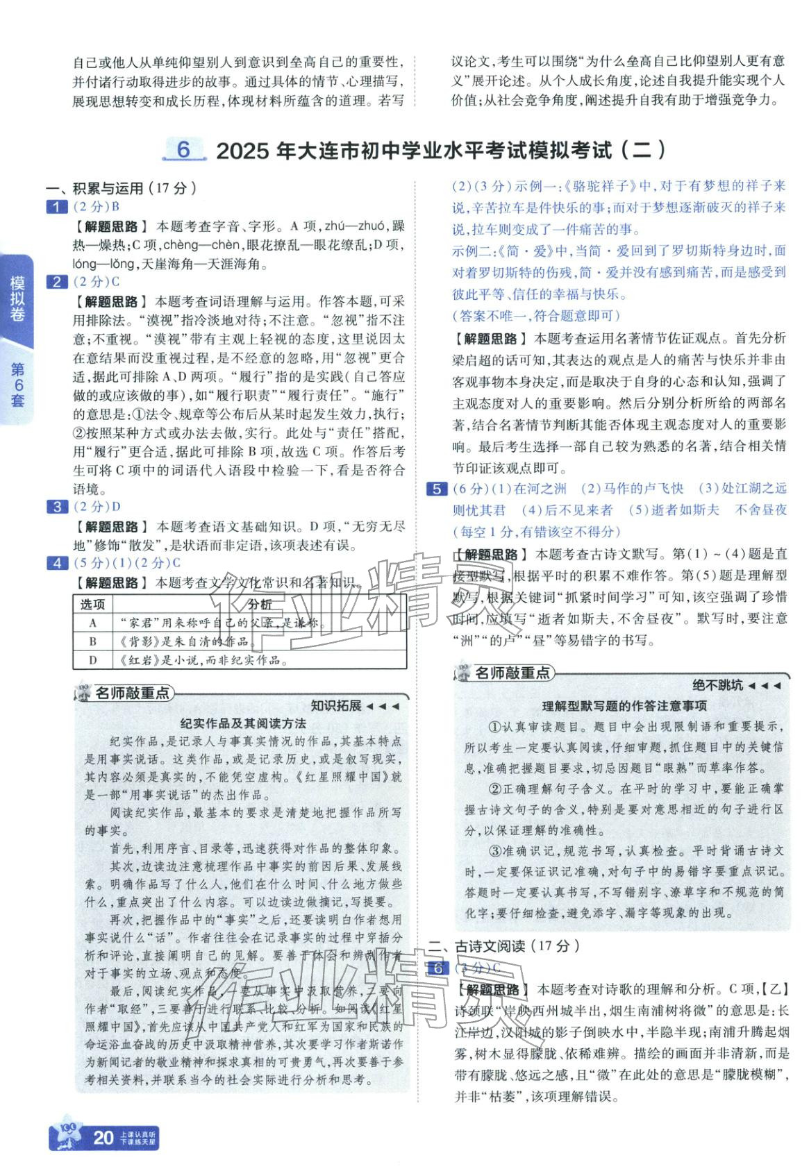 2026年金考卷45套匯編九年級語文全一冊通用版遼寧專版&nbsp;第20頁