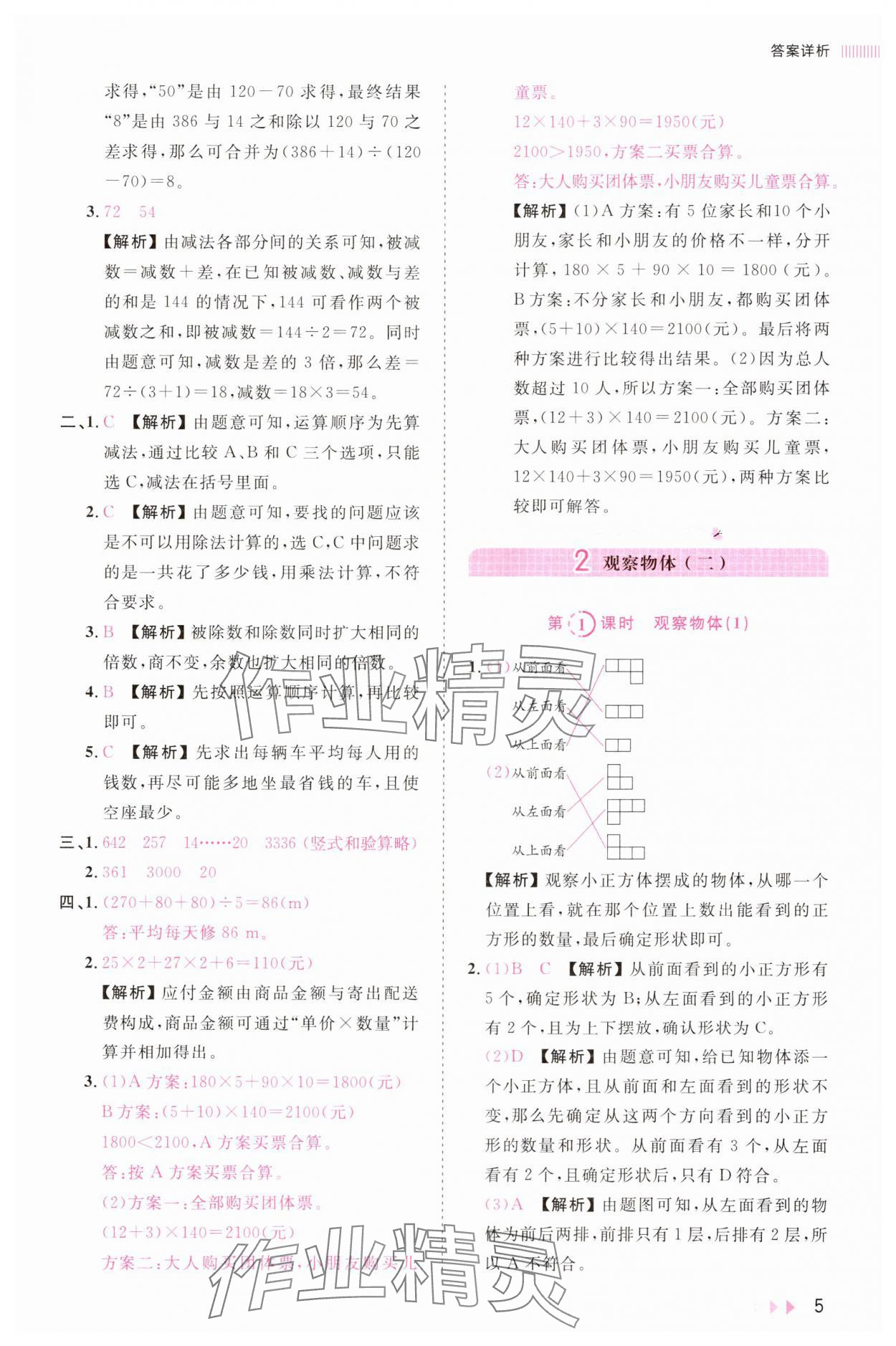 2025年訓練達人四年級數學下冊人教版浙江專版 第5頁