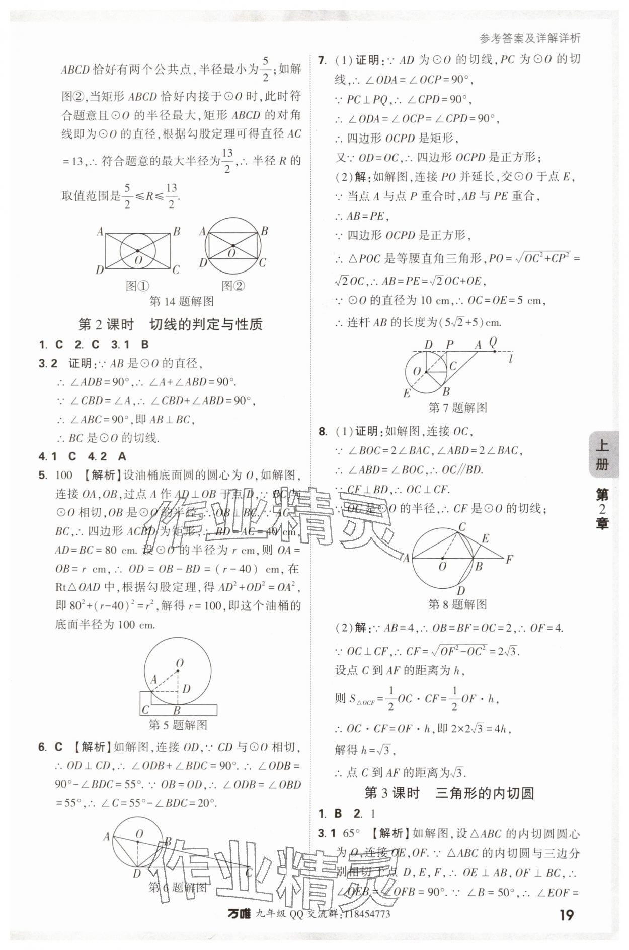 2024年萬唯中考情境題九年級數(shù)學(xué)全一冊蘇科版 參考答案第19頁