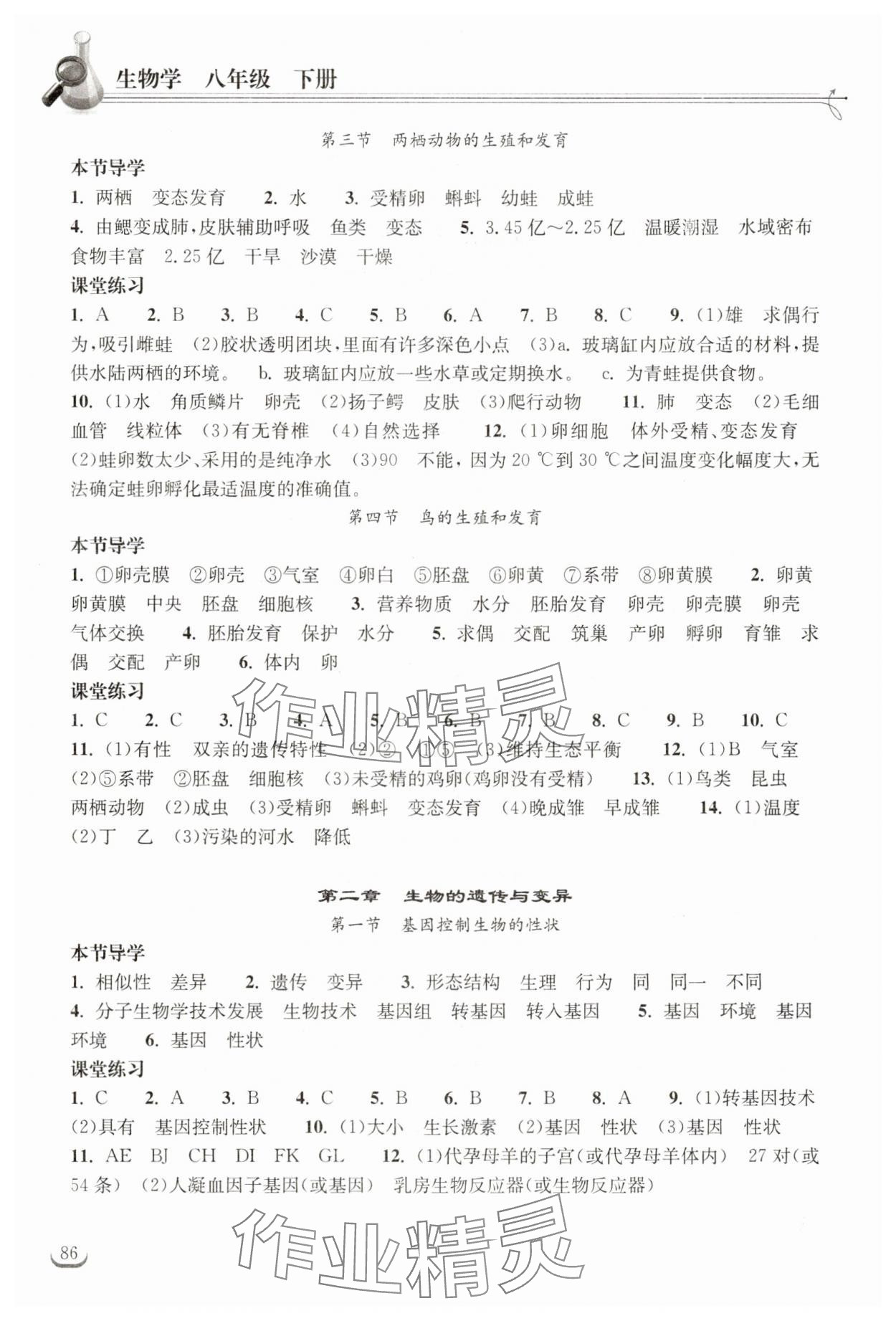 2025年长江作业本同步练习册八年级生物下册人教版 第2页