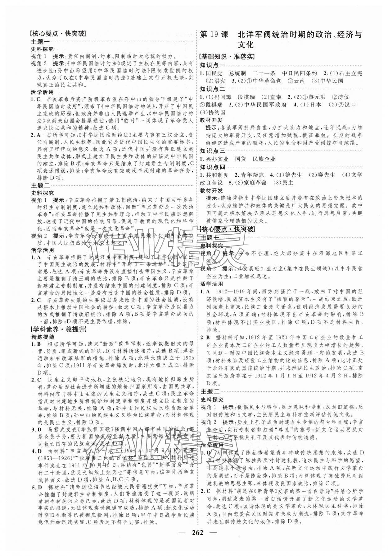 2024年三維設計高中歷史必修上冊人教版 參考答案第14頁