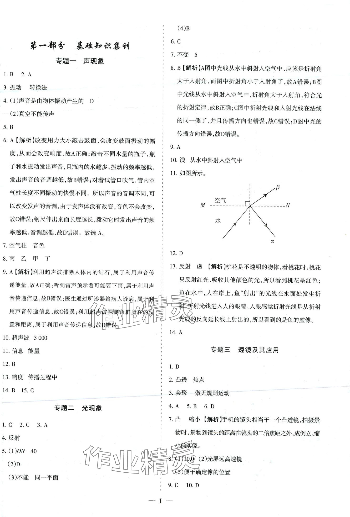 2024年中考真題分類集訓(xùn)物理 第1頁