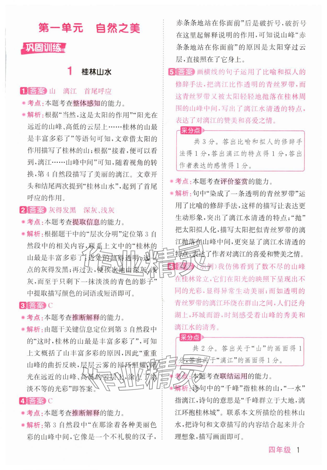 2025年阳光同学同步阅读素养测试四年级语文上册人教版 第1页