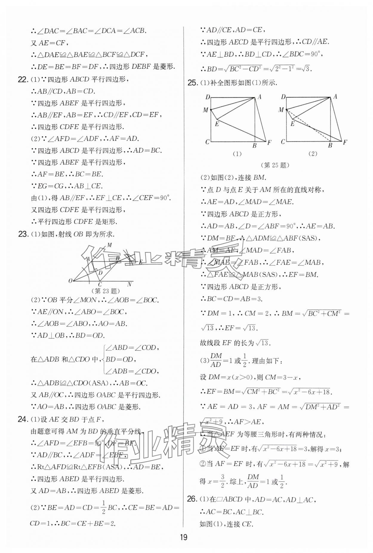 2024年實驗班提優大考卷八年級數學下冊蘇科版 第19頁