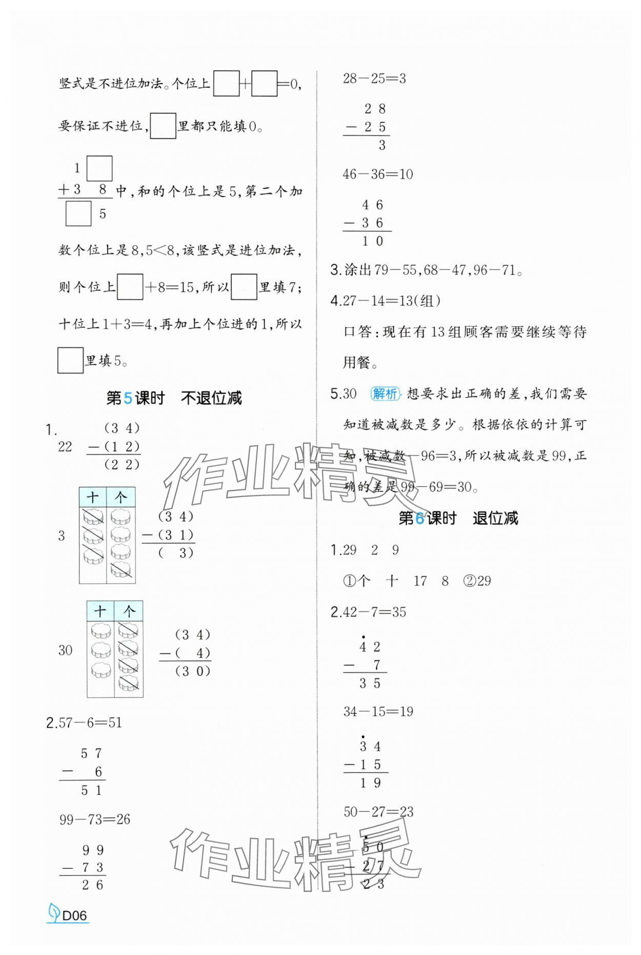 2024年一本同步訓(xùn)練二年級(jí)數(shù)學(xué)上冊(cè)人教版福建專版 第6頁