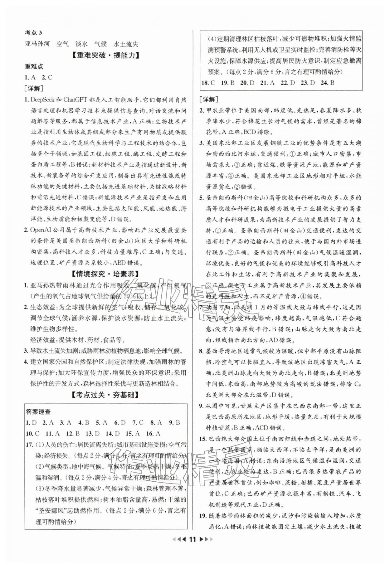 2026年金钥匙赢战中考地理广东专版 第11页