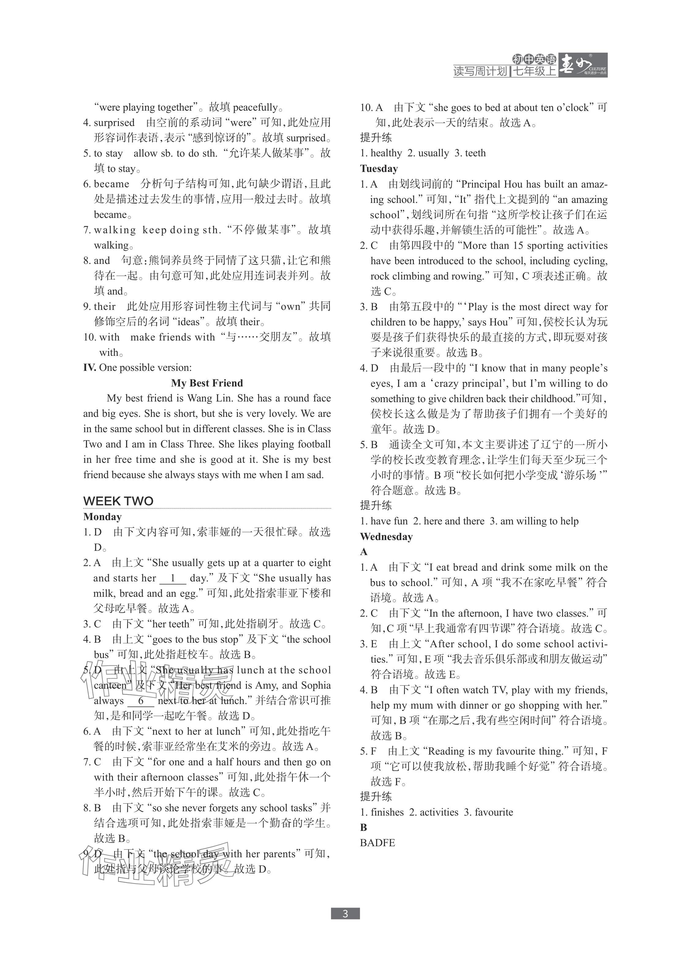 2024年春如金卷读写周计划七年级英语上册沪教版&nbsp;参考答案第3页