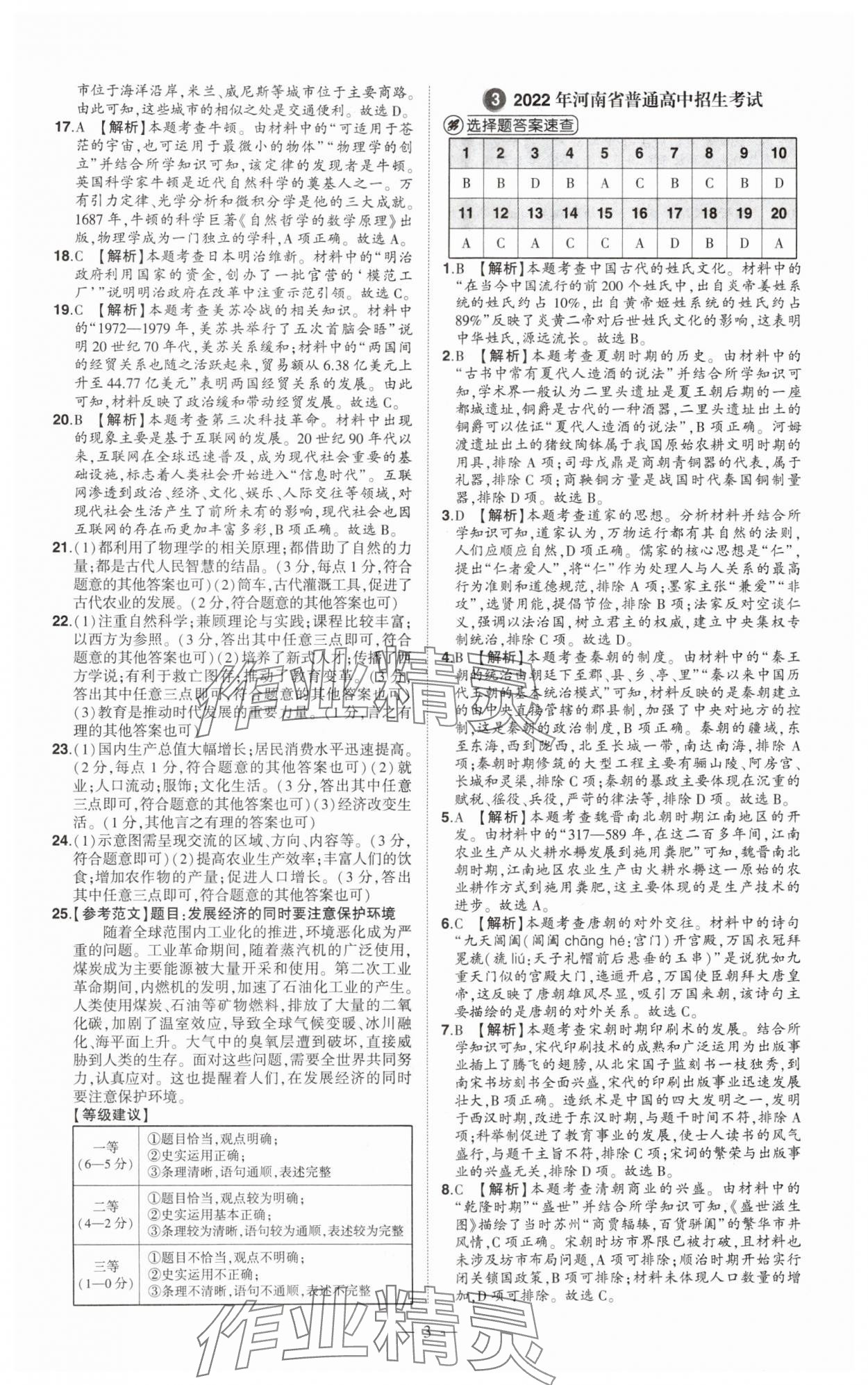 2025年優(yōu)學(xué)教育試題精編歷史 第3頁(yè)