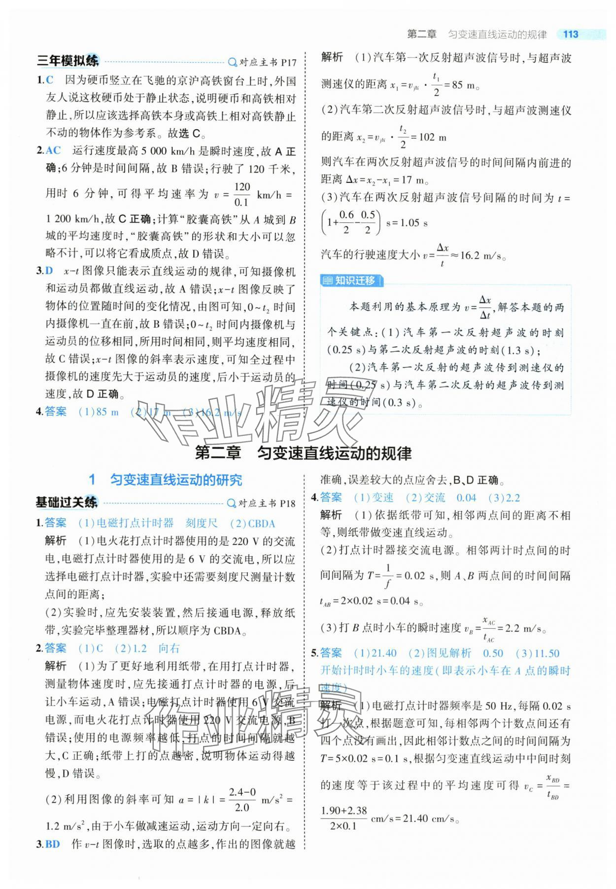 2025年5年高考3年模擬高一物理必修第一冊(cè)教科版 第9頁