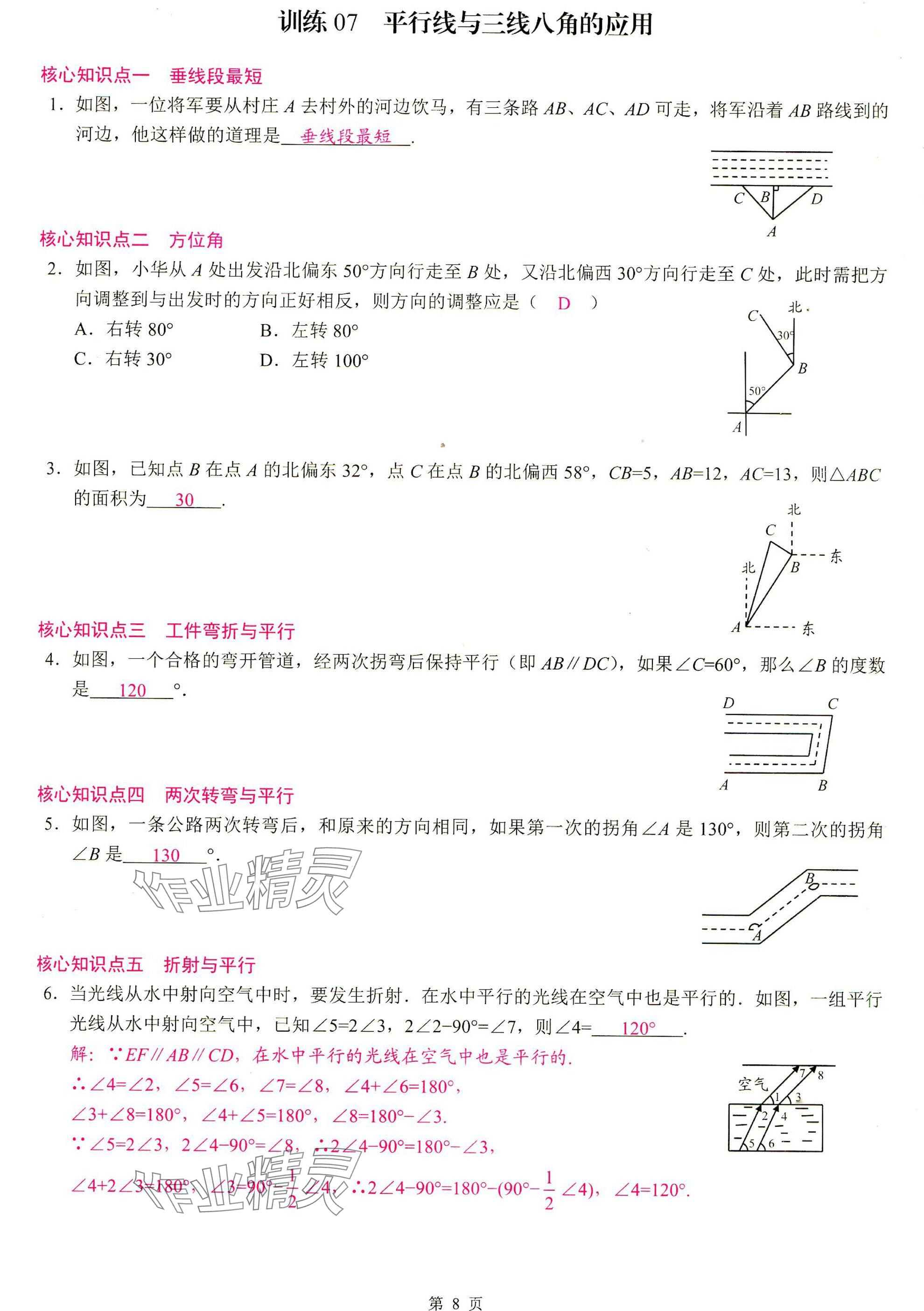 2025年計算高手七年級數(shù)學(xué)下冊人教版 參考答案第8頁