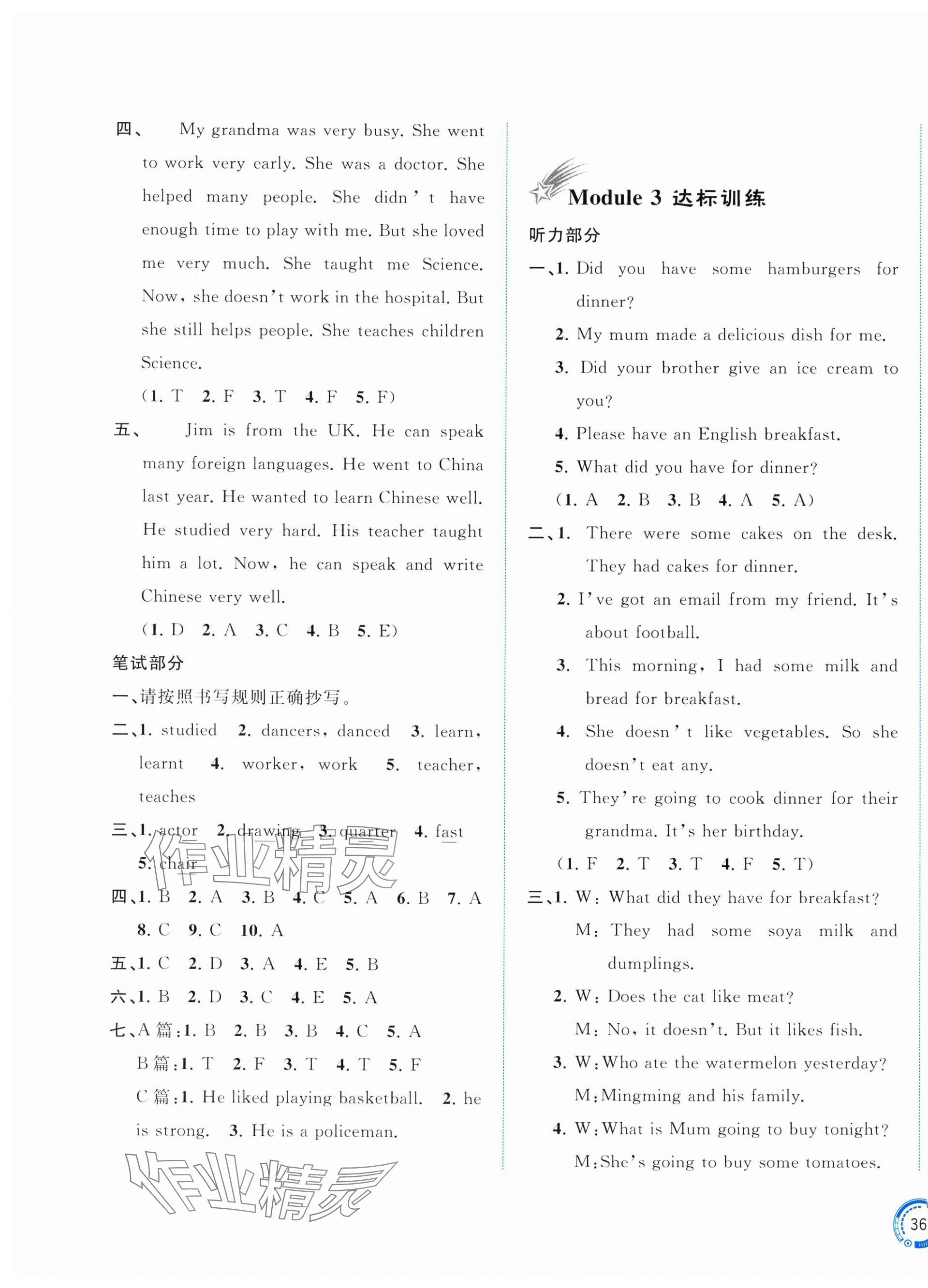 2025年新課程學(xué)習(xí)與測評單元雙測五年級英語下冊外研版B版 第3頁