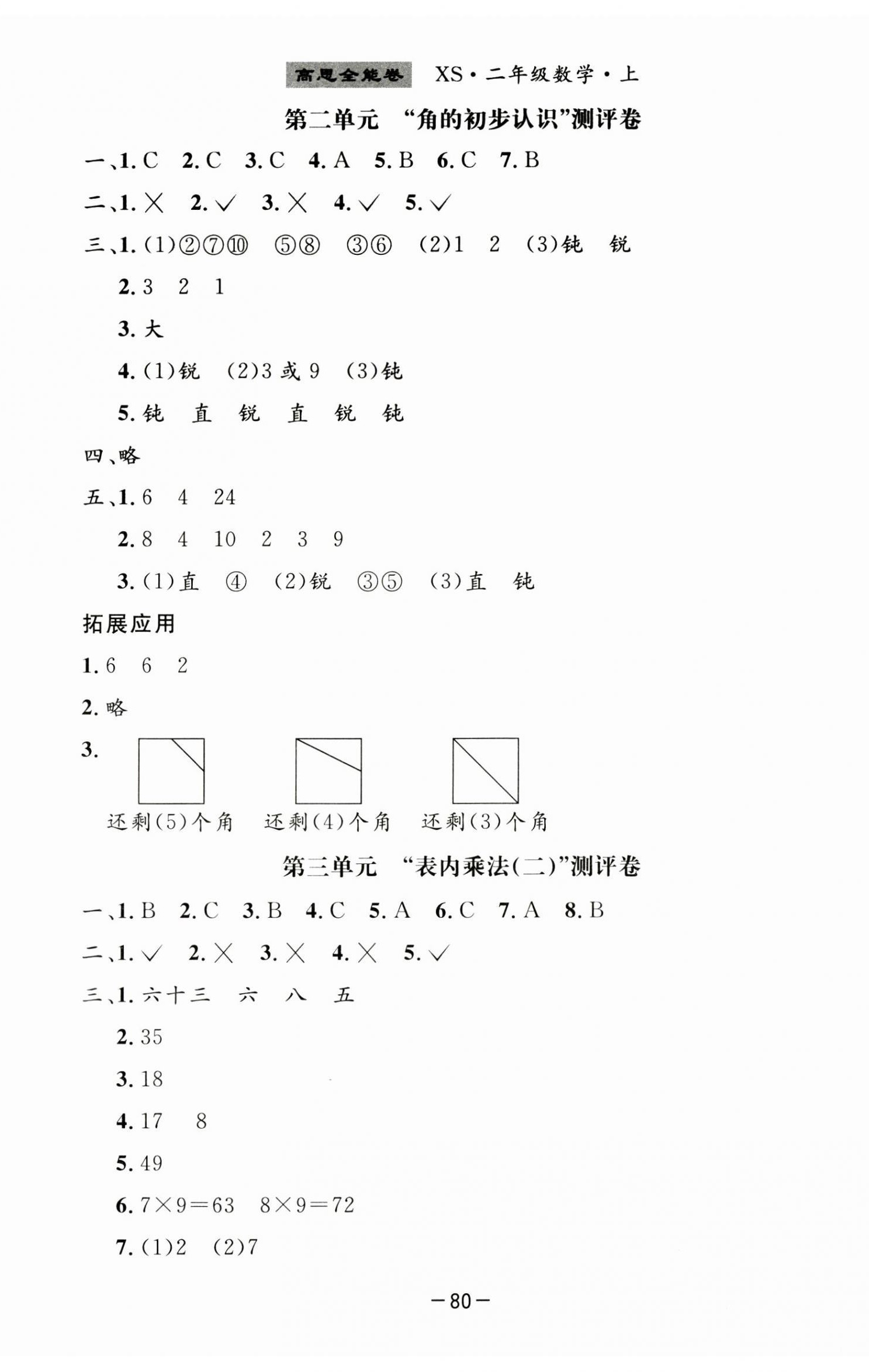 2024年高思全能卷二年级数学上册西师大版 第2页