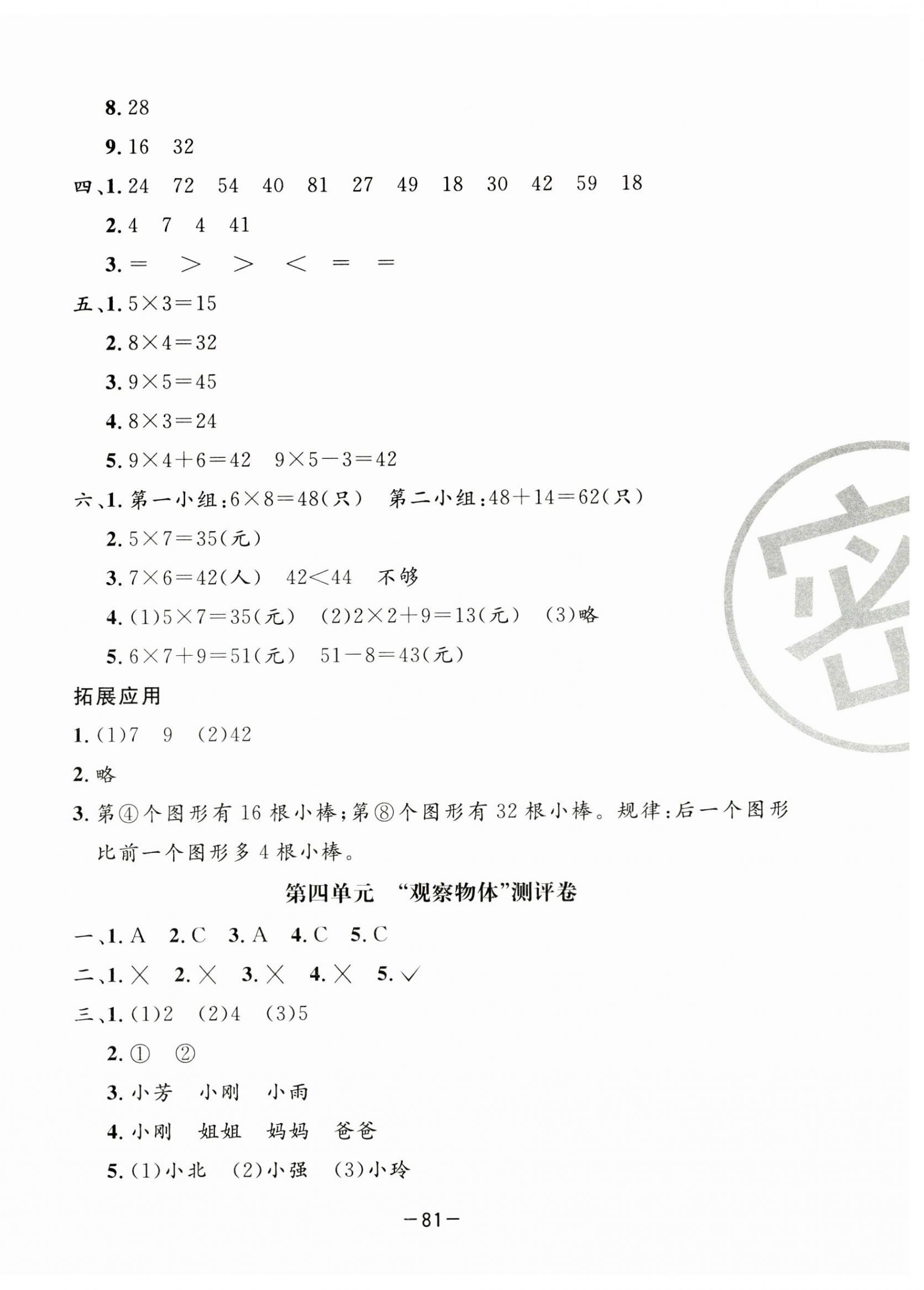 2024年高思全能卷二年級(jí)數(shù)學(xué)上冊(cè)西師大版 第3頁(yè)