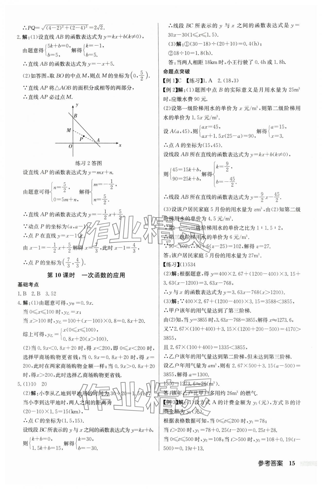 2024年啟東中學(xué)中考總復(fù)習(xí)數(shù)學(xué)徐州專版 第15頁