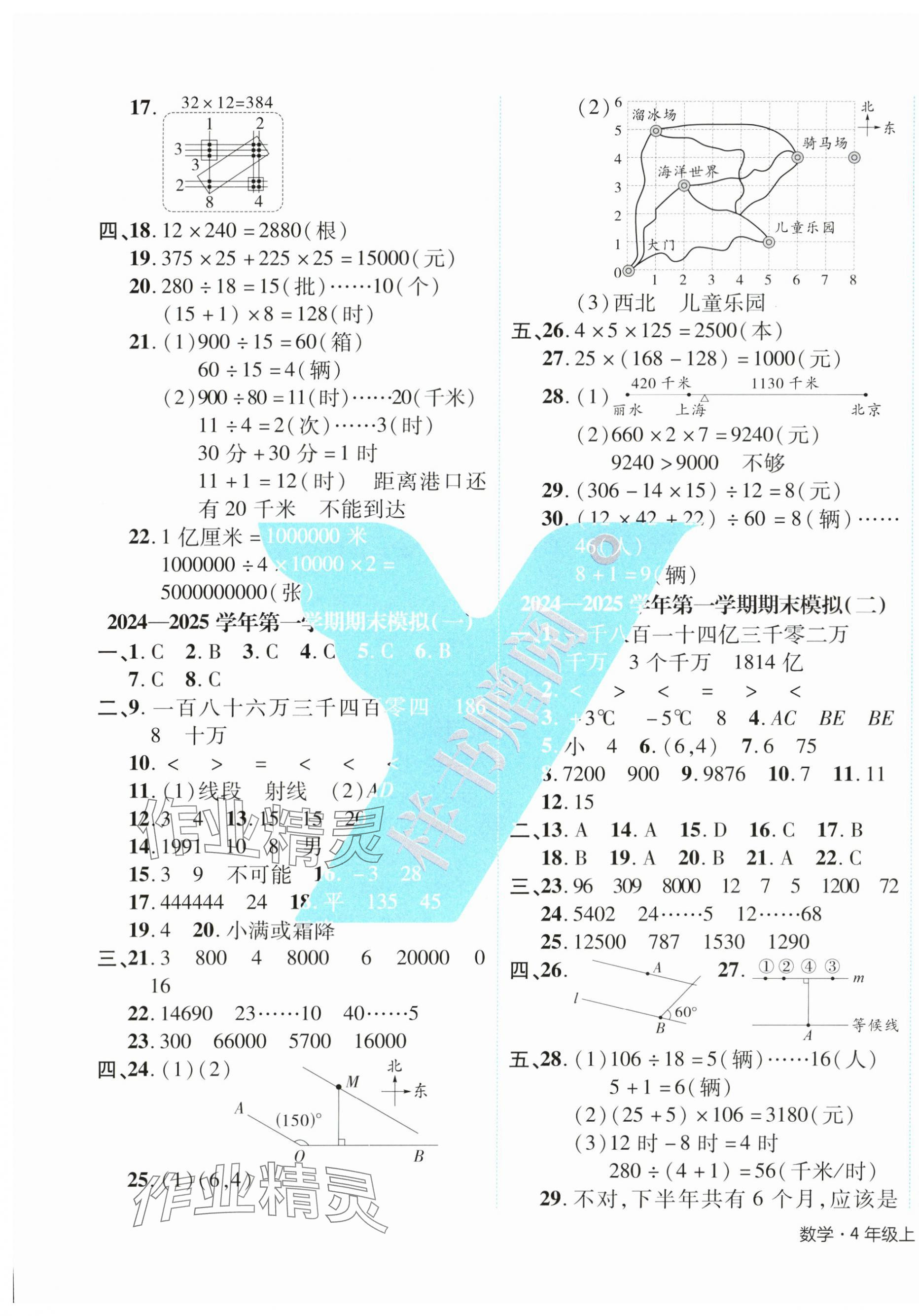 2024年期末真題新卷四年級數(shù)學(xué)上冊北師大版浙江專版 參考答案第5頁