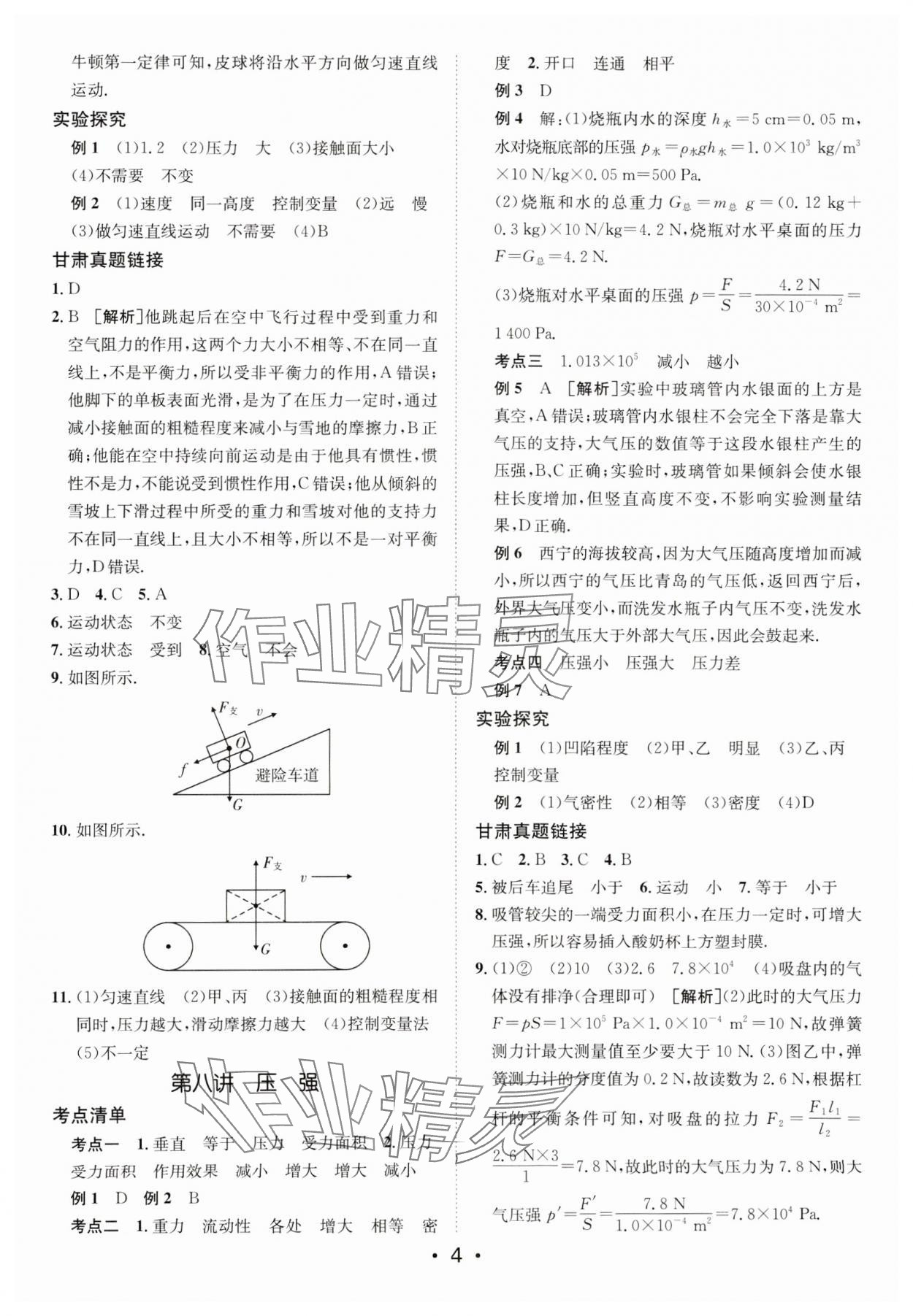 2025年中考零距離物理甘肅專版 參考答案第4頁