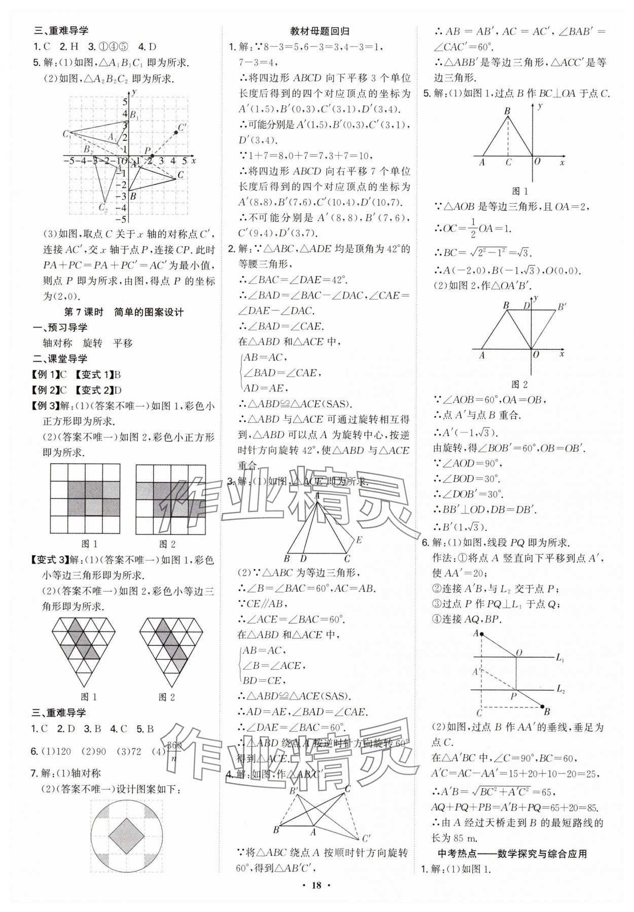 2025年多維導學案八年級數學下冊北師大版 參考答案第18頁